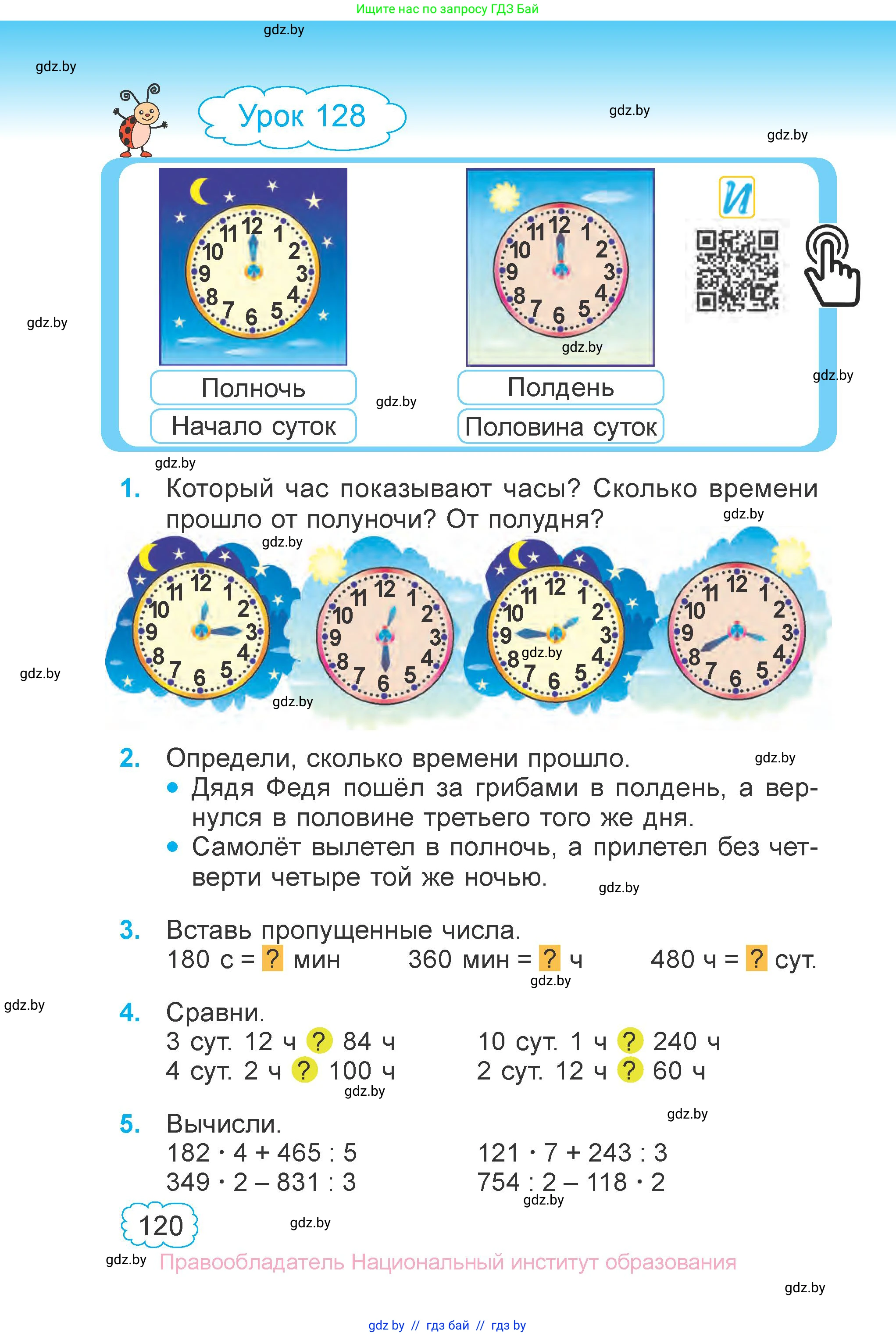 Математика, 3 класс Учебник, авторы: Муравьева Галина Леонидовна, Урбан Мария Анатольевна, издательство Национальный институт образования, Минск, 2021, оранжевого цвета, Часть 2, страница 120