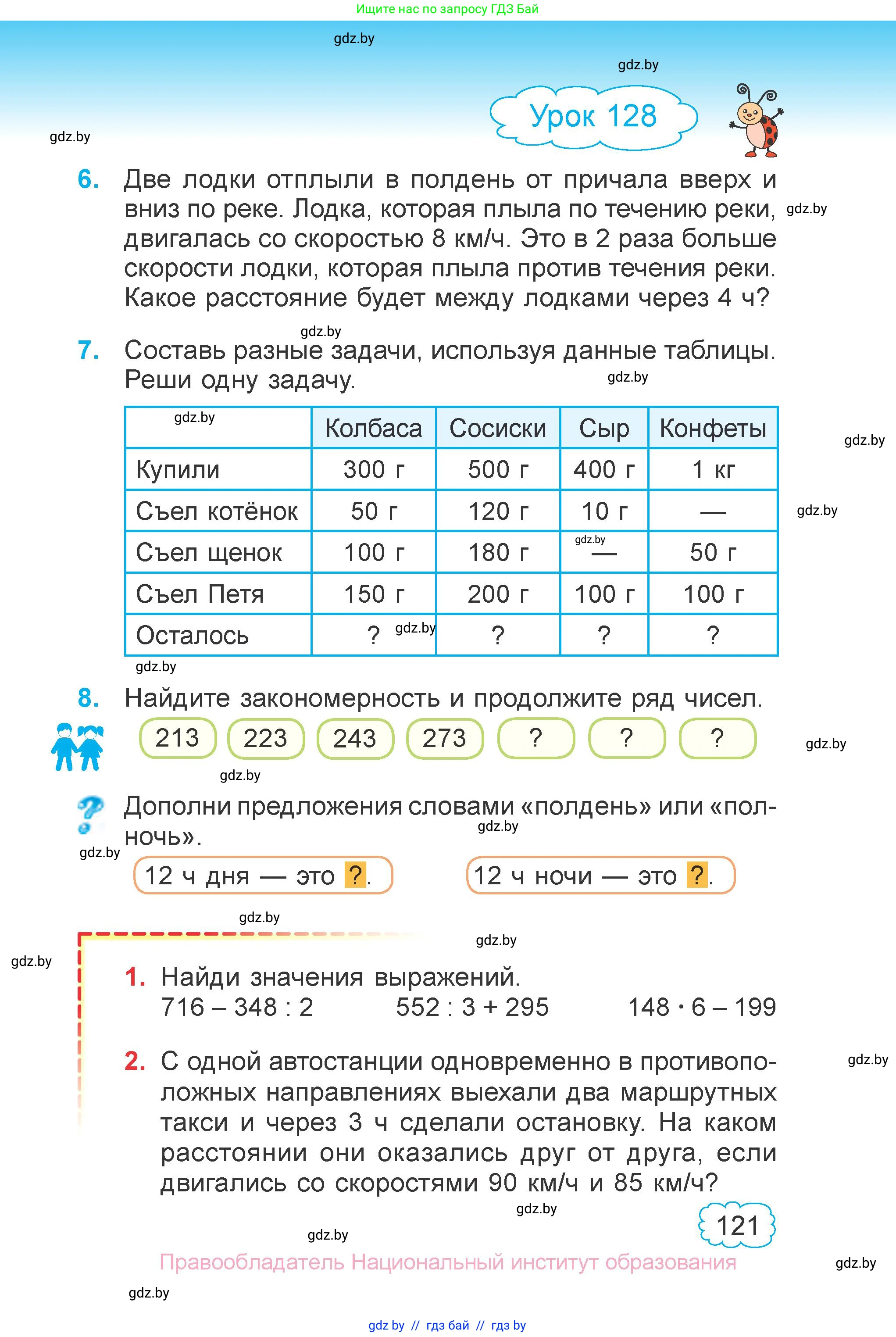 Математика, 3 класс Учебник, авторы: Муравьева Галина Леонидовна, Урбан Мария Анатольевна, издательство Национальный институт образования, Минск, 2021, оранжевого цвета, Часть 2, страница 121