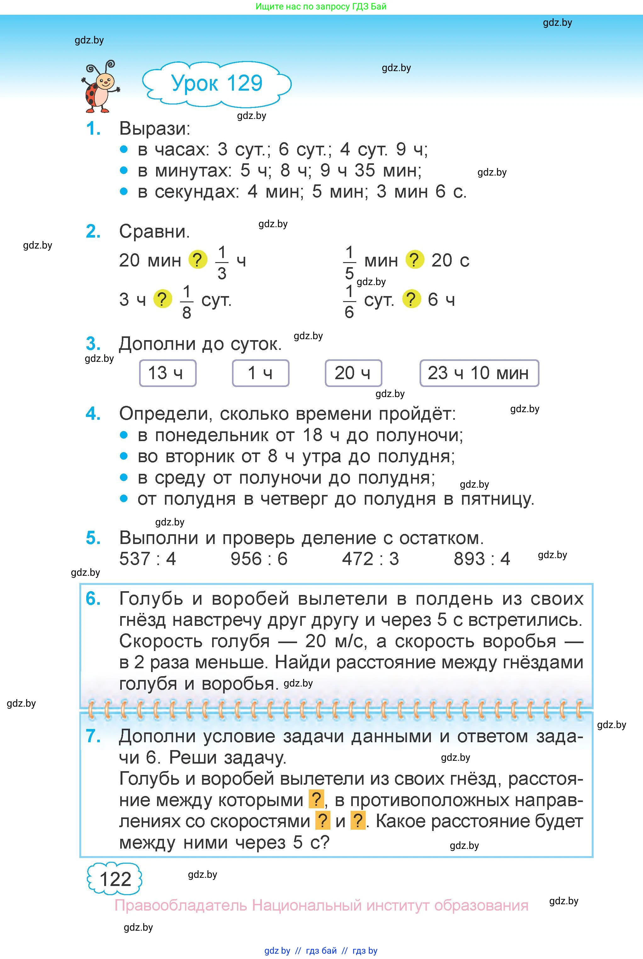 Математика, 3 класс Учебник, авторы: Муравьева Галина Леонидовна, Урбан Мария Анатольевна, издательство Национальный институт образования, Минск, 2021, оранжевого цвета, Часть 2, страница 122