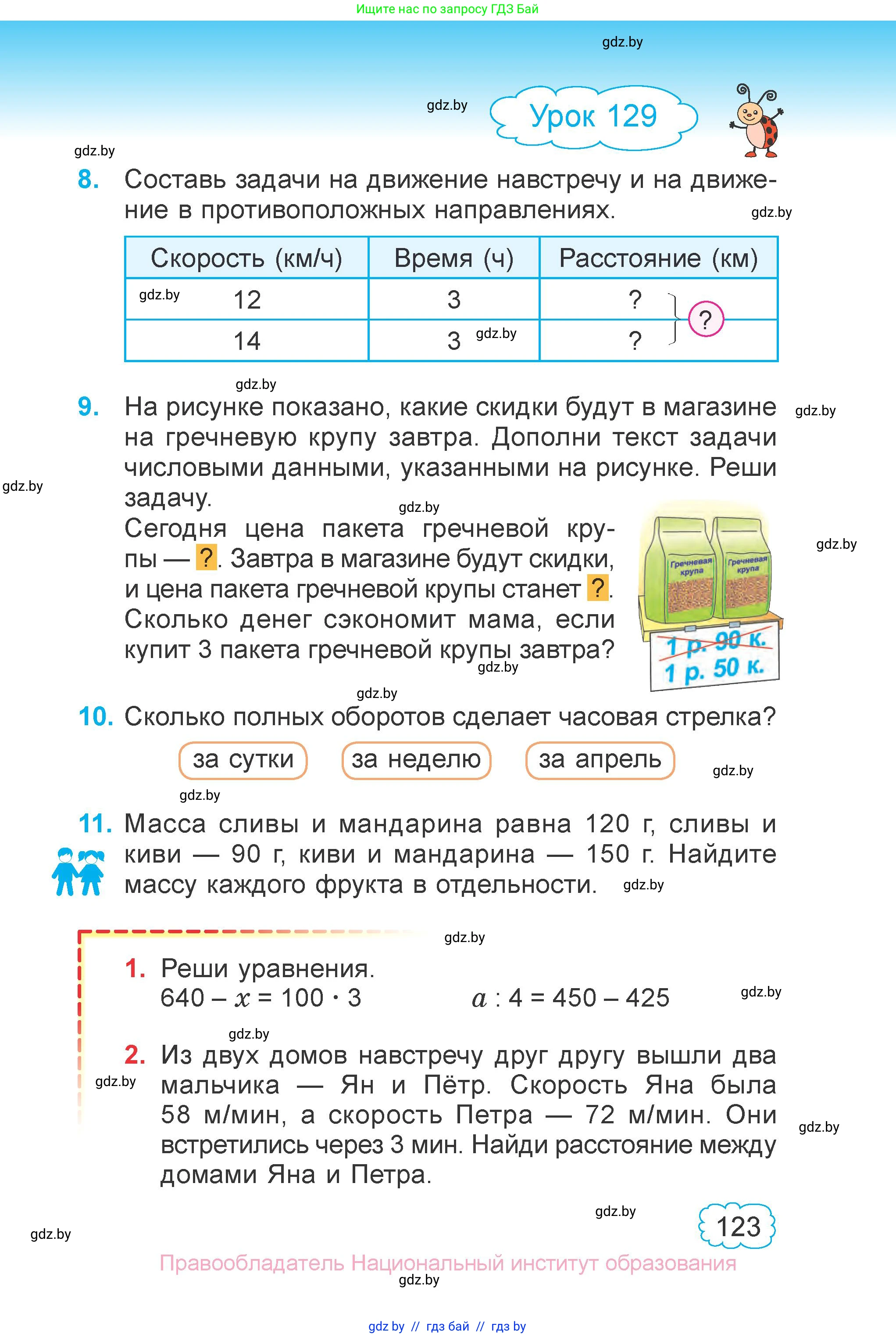 Математика, 3 класс Учебник, авторы: Муравьева Галина Леонидовна, Урбан Мария Анатольевна, издательство Национальный институт образования, Минск, 2021, оранжевого цвета, Часть 2, страница 123