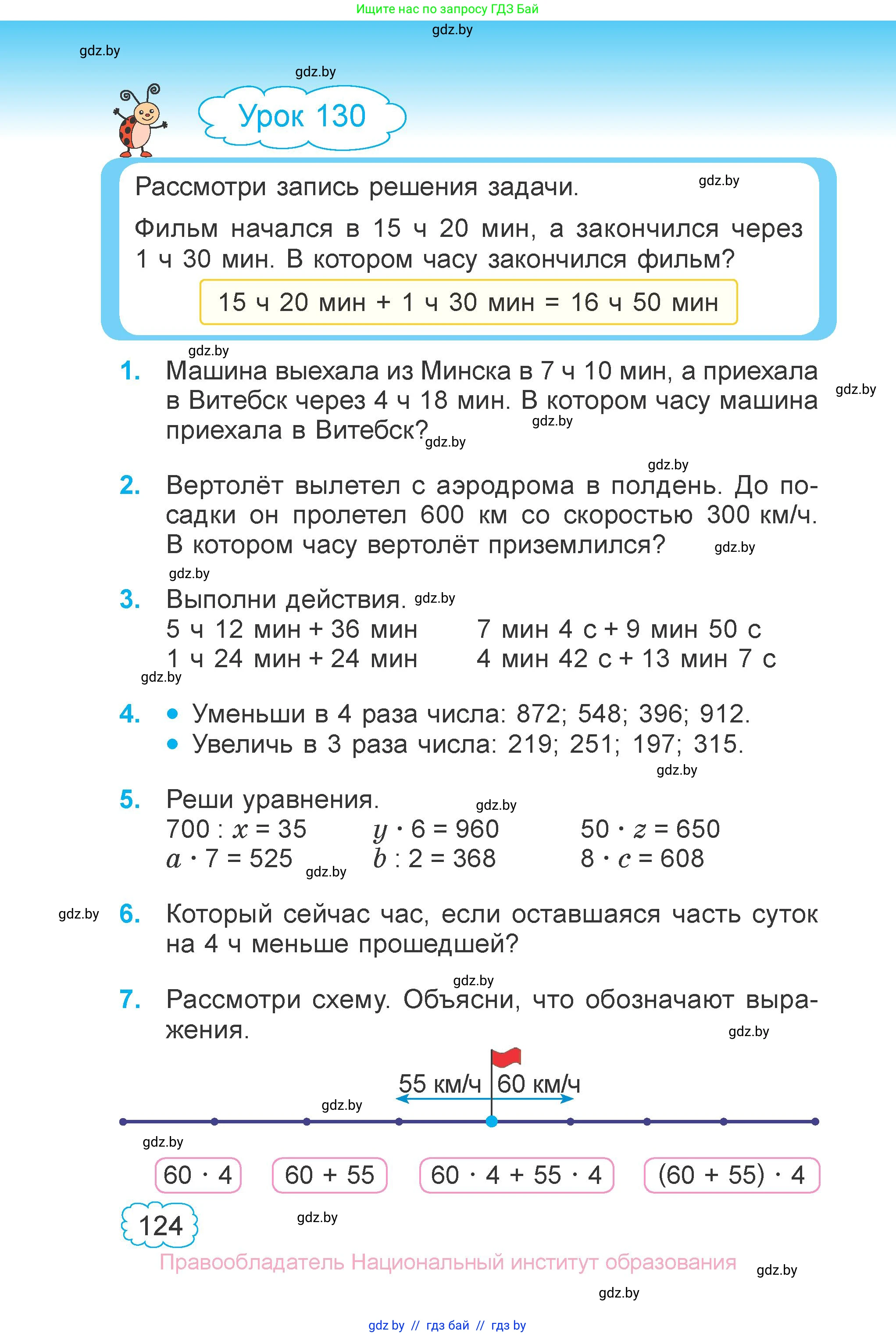 Математика, 3 класс Учебник, авторы: Муравьева Галина Леонидовна, Урбан Мария Анатольевна, издательство Национальный институт образования, Минск, 2021, оранжевого цвета, Часть 2, страница 124