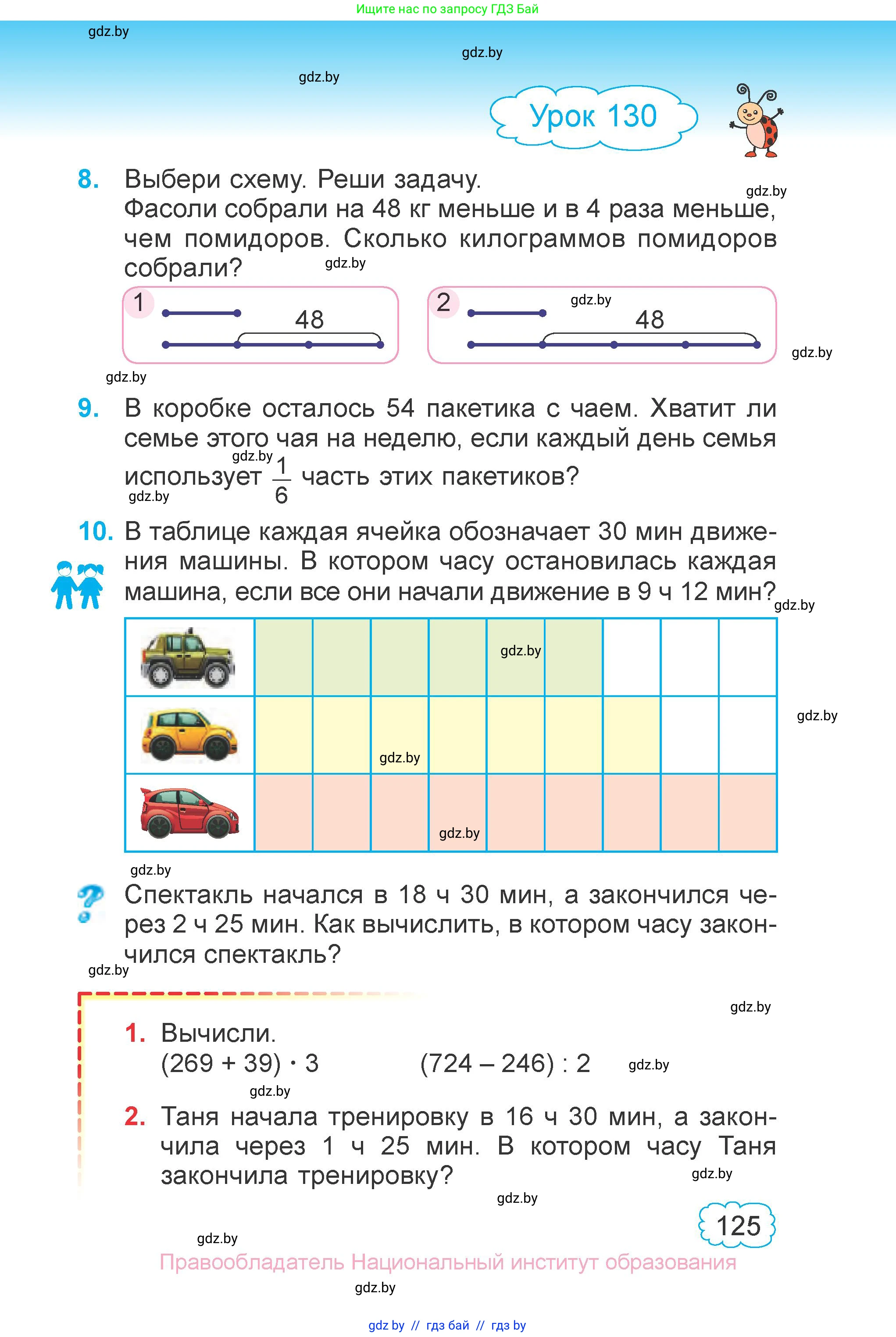 Математика, 3 класс Учебник, авторы: Муравьева Галина Леонидовна, Урбан Мария Анатольевна, издательство Национальный институт образования, Минск, 2021, оранжевого цвета, Часть 2, страница 125