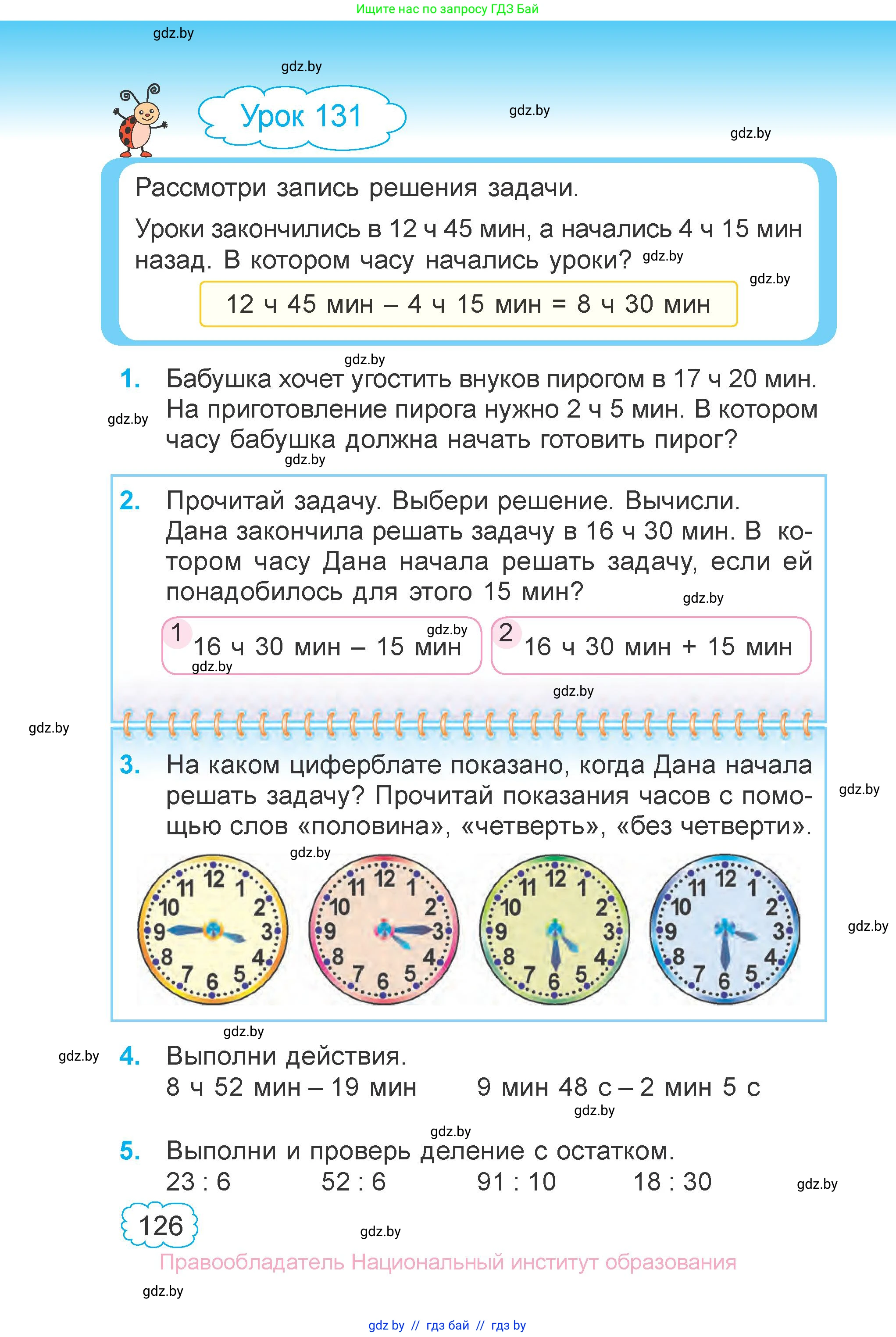Математика, 3 класс Учебник, авторы: Муравьева Галина Леонидовна, Урбан Мария Анатольевна, издательство Национальный институт образования, Минск, 2021, оранжевого цвета, Часть 2, страница 126