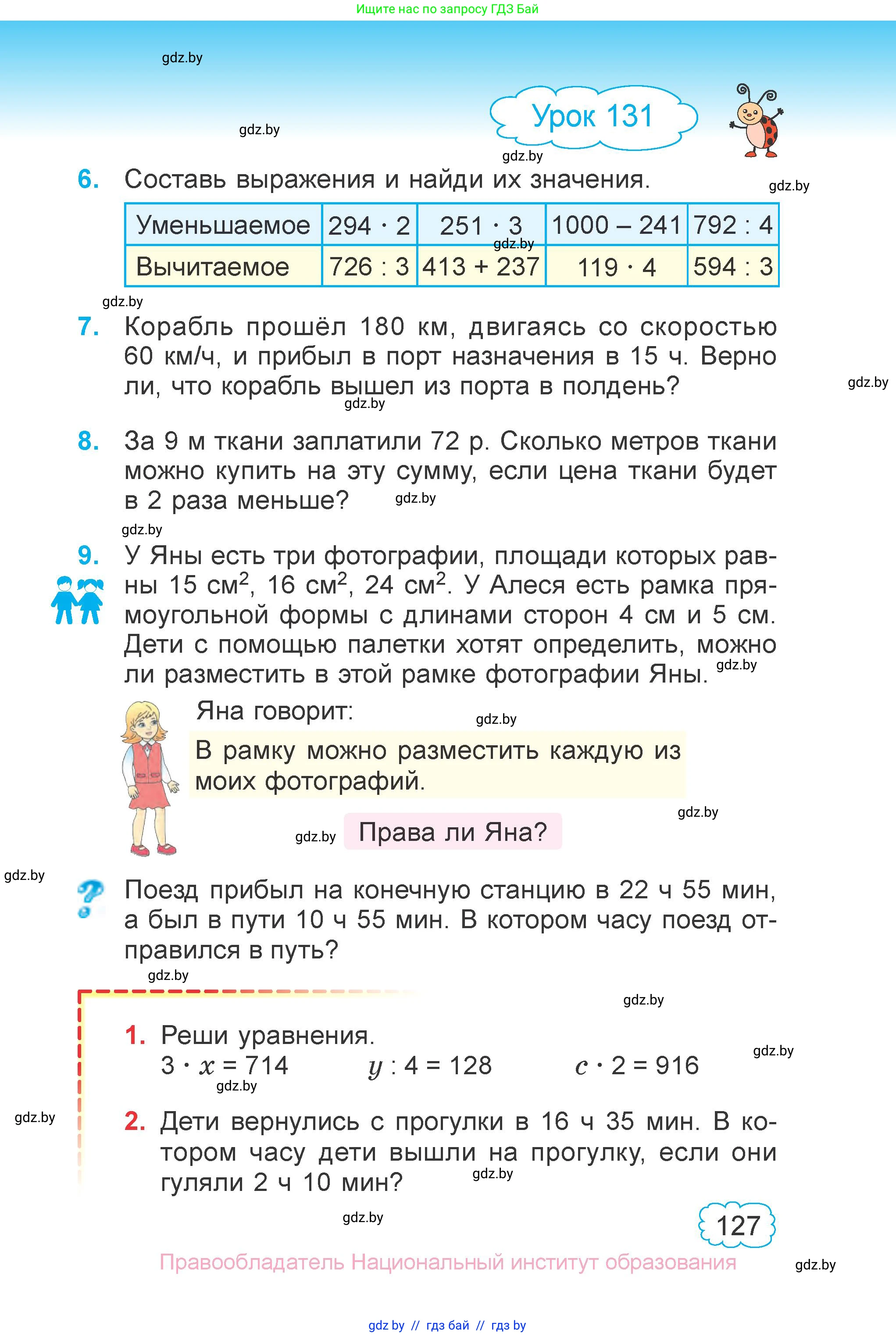 Математика, 3 класс Учебник, авторы: Муравьева Галина Леонидовна, Урбан Мария Анатольевна, издательство Национальный институт образования, Минск, 2021, оранжевого цвета, Часть 2, страница 127