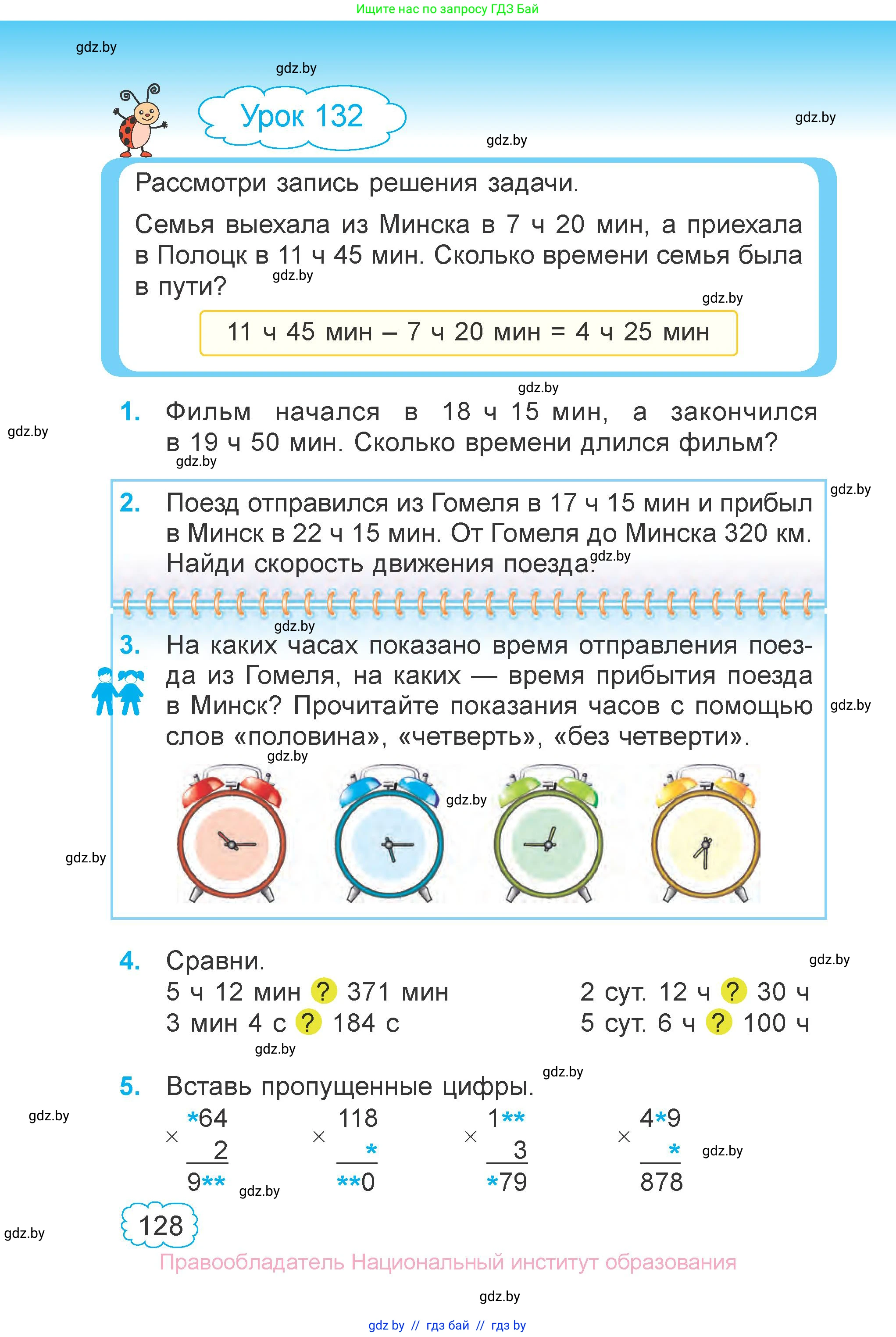 Математика, 3 класс Учебник, авторы: Муравьева Галина Леонидовна, Урбан Мария Анатольевна, издательство Национальный институт образования, Минск, 2021, оранжевого цвета, Часть 2, страница 128