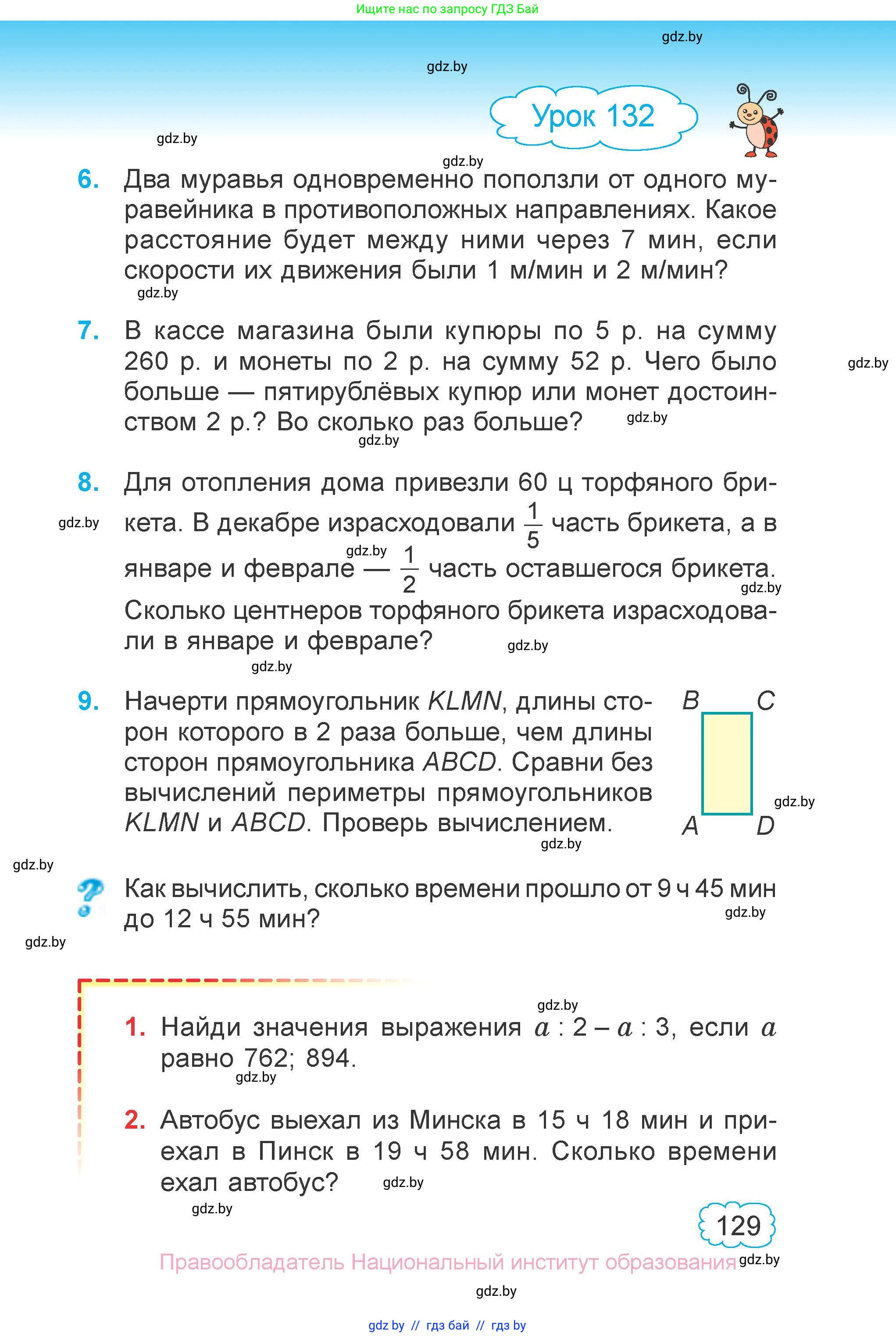 Математика, 3 класс Учебник, авторы: Муравьева Галина Леонидовна, Урбан Мария Анатольевна, издательство Национальный институт образования, Минск, 2021, оранжевого цвета, Часть 2, страница 129