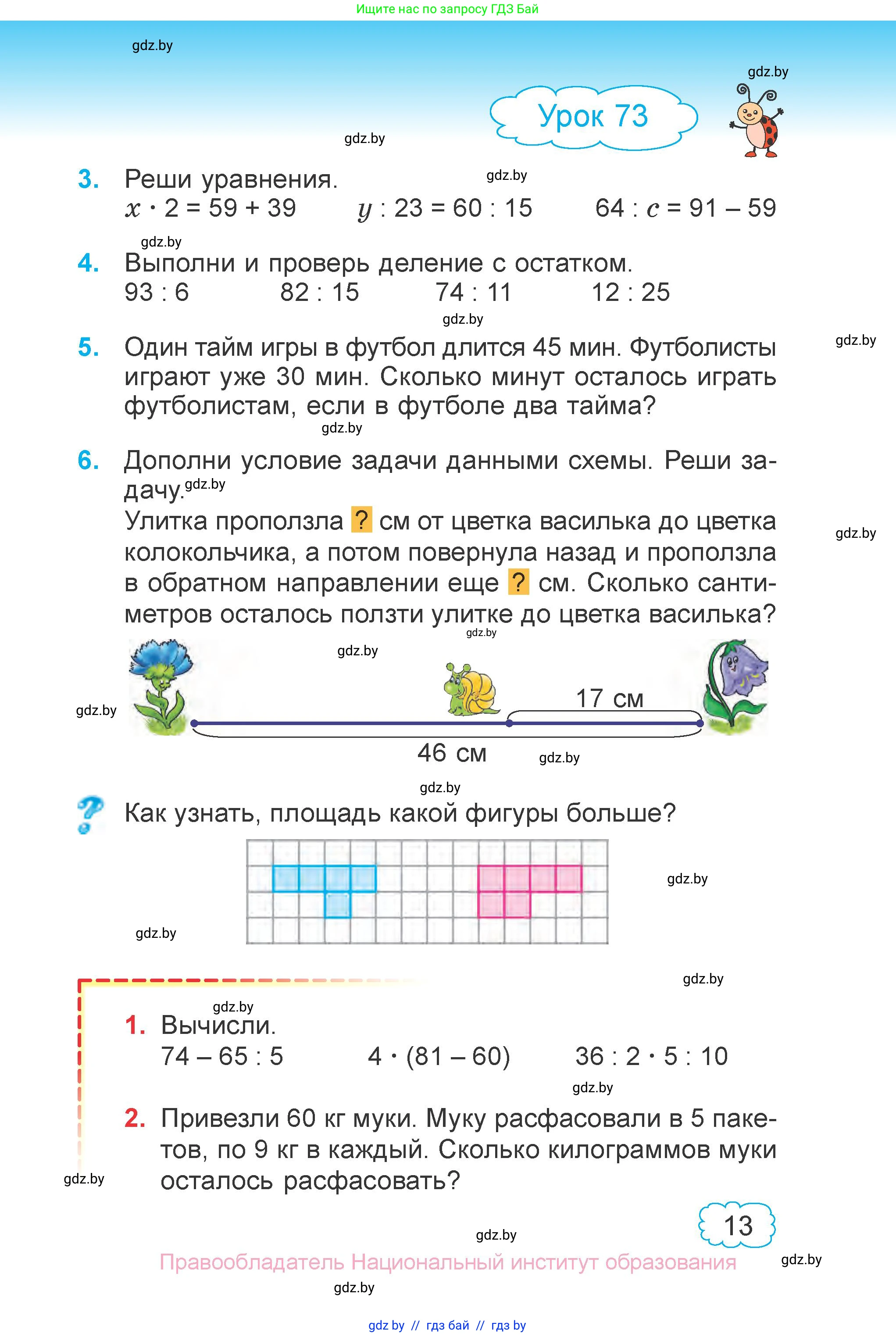 Математика, 3 класс Учебник, авторы: Муравьева Галина Леонидовна, Урбан Мария Анатольевна, издательство Национальный институт образования, Минск, 2021, оранжевого цвета, Часть 2, страница 13