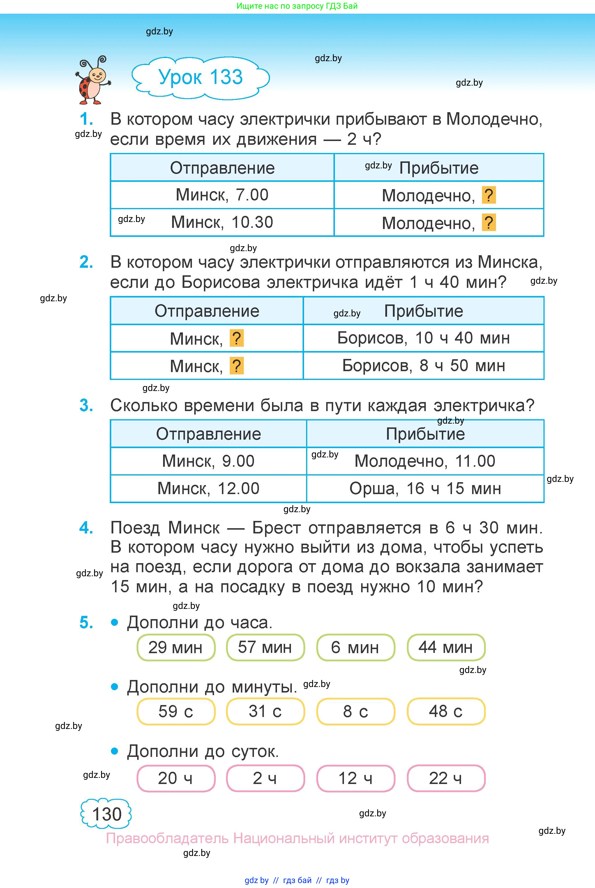 Математика, 3 класс Учебник, авторы: Муравьева Галина Леонидовна, Урбан Мария Анатольевна, издательство Национальный институт образования, Минск, 2021, оранжевого цвета, Часть 2, страница 130