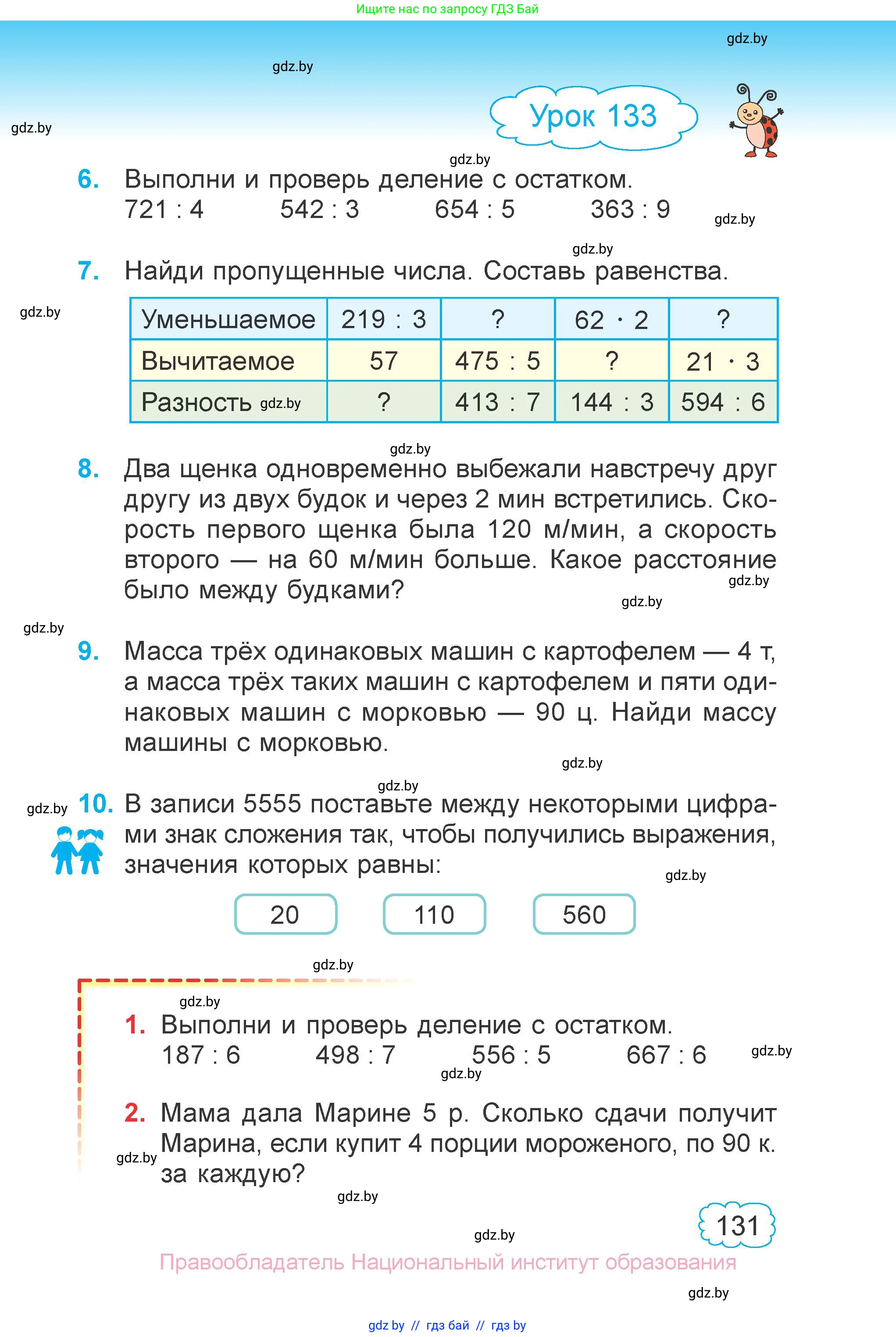 Математика, 3 класс Учебник, авторы: Муравьева Галина Леонидовна, Урбан Мария Анатольевна, издательство Национальный институт образования, Минск, 2021, оранжевого цвета, Часть 2, страница 131
