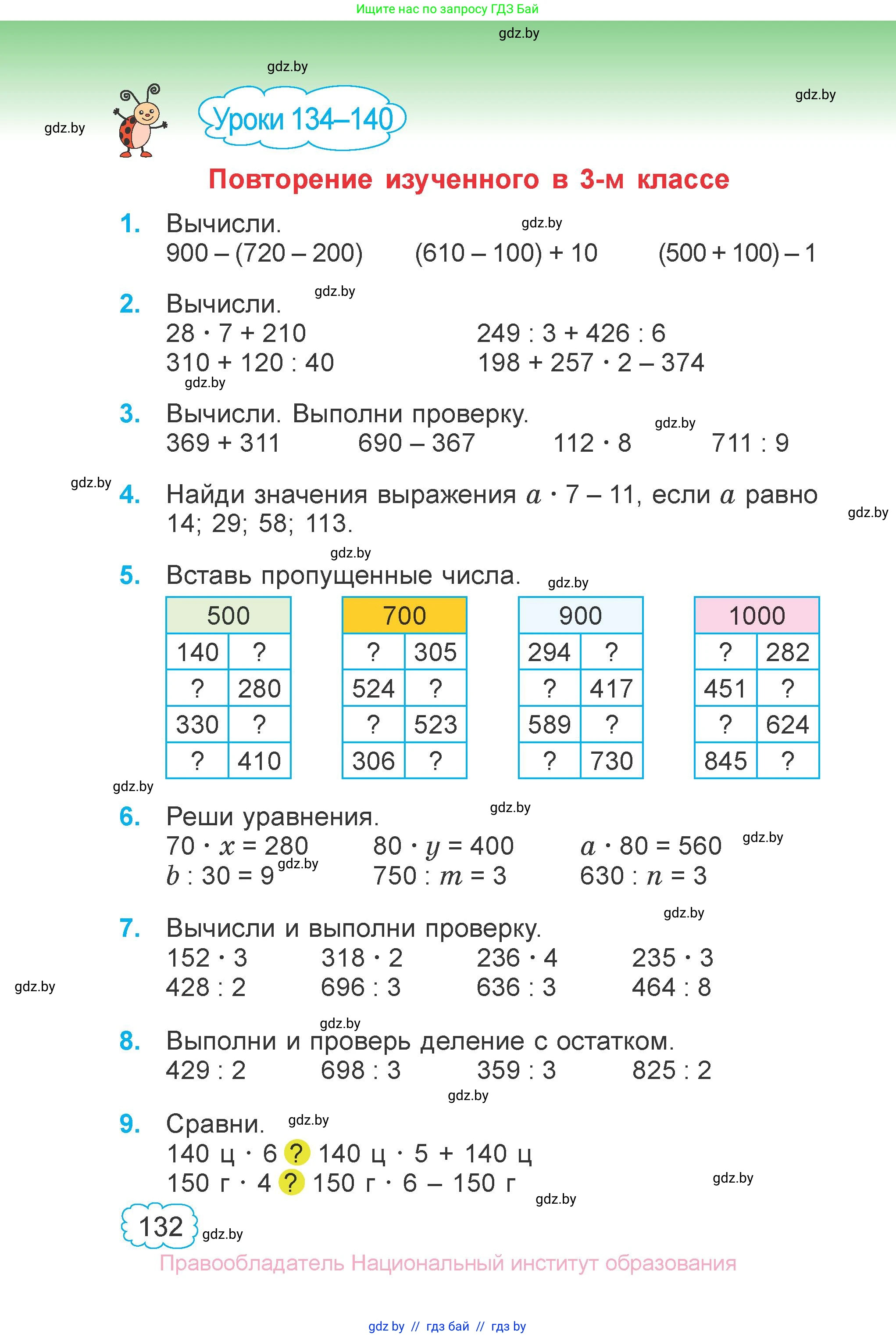 Математика, 3 класс Учебник, авторы: Муравьева Галина Леонидовна, Урбан Мария Анатольевна, издательство Национальный институт образования, Минск, 2021, оранжевого цвета, Часть 2, страница 132