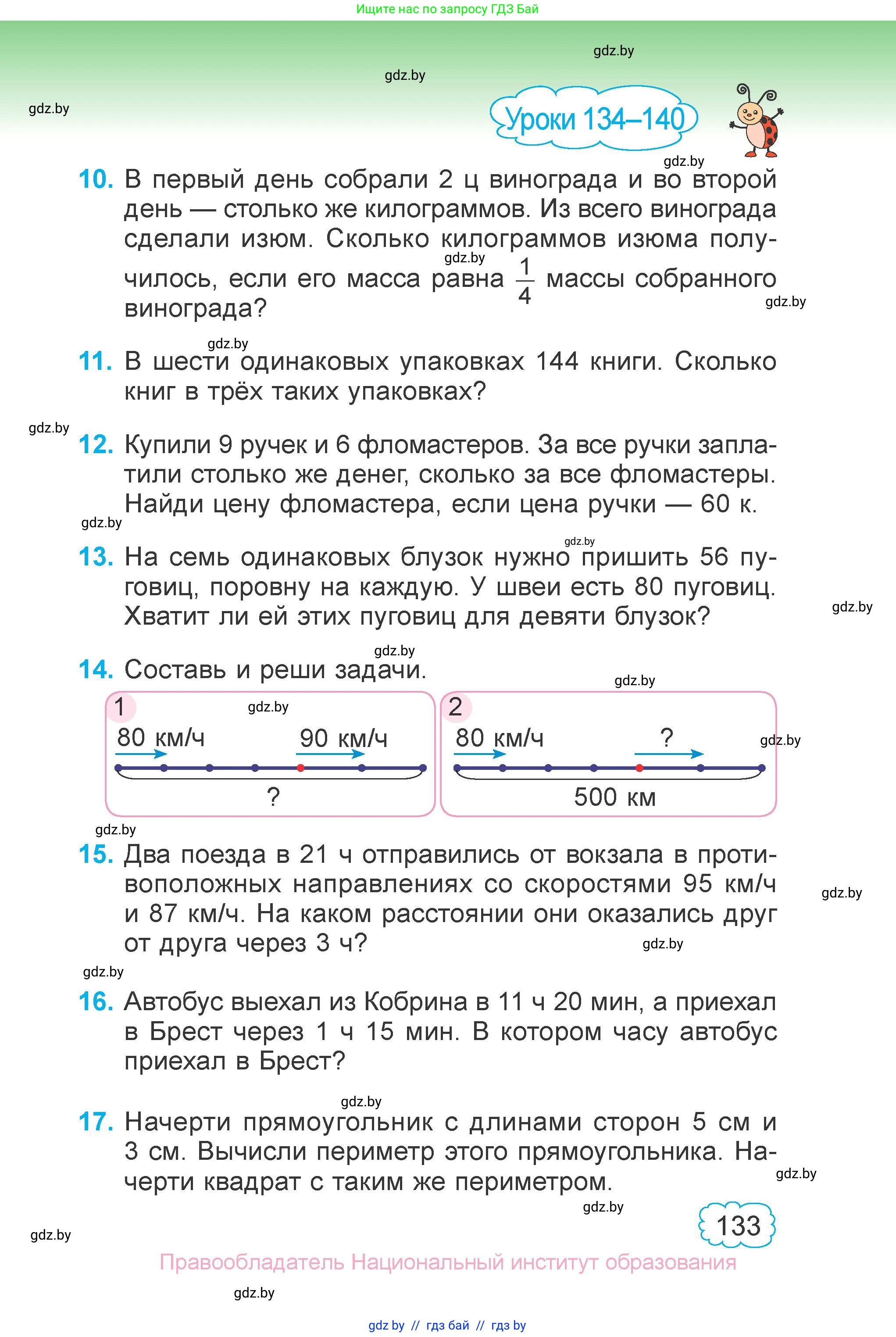Математика, 3 класс Учебник, авторы: Муравьева Галина Леонидовна, Урбан Мария Анатольевна, издательство Национальный институт образования, Минск, 2021, оранжевого цвета, Часть 2, страница 133