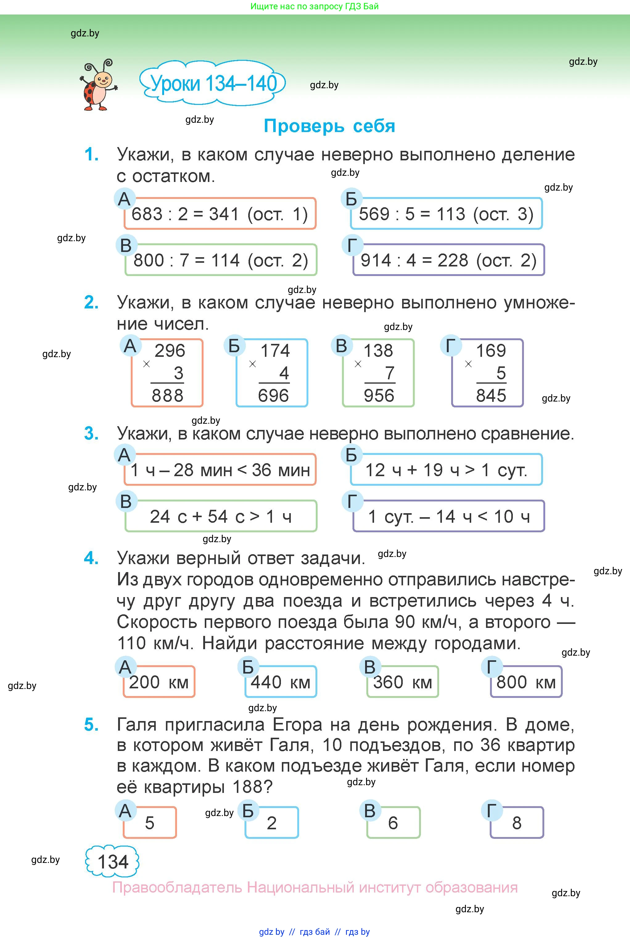 Математика, 3 класс Учебник, авторы: Муравьева Галина Леонидовна, Урбан Мария Анатольевна, издательство Национальный институт образования, Минск, 2021, оранжевого цвета, Часть 2, страница 134