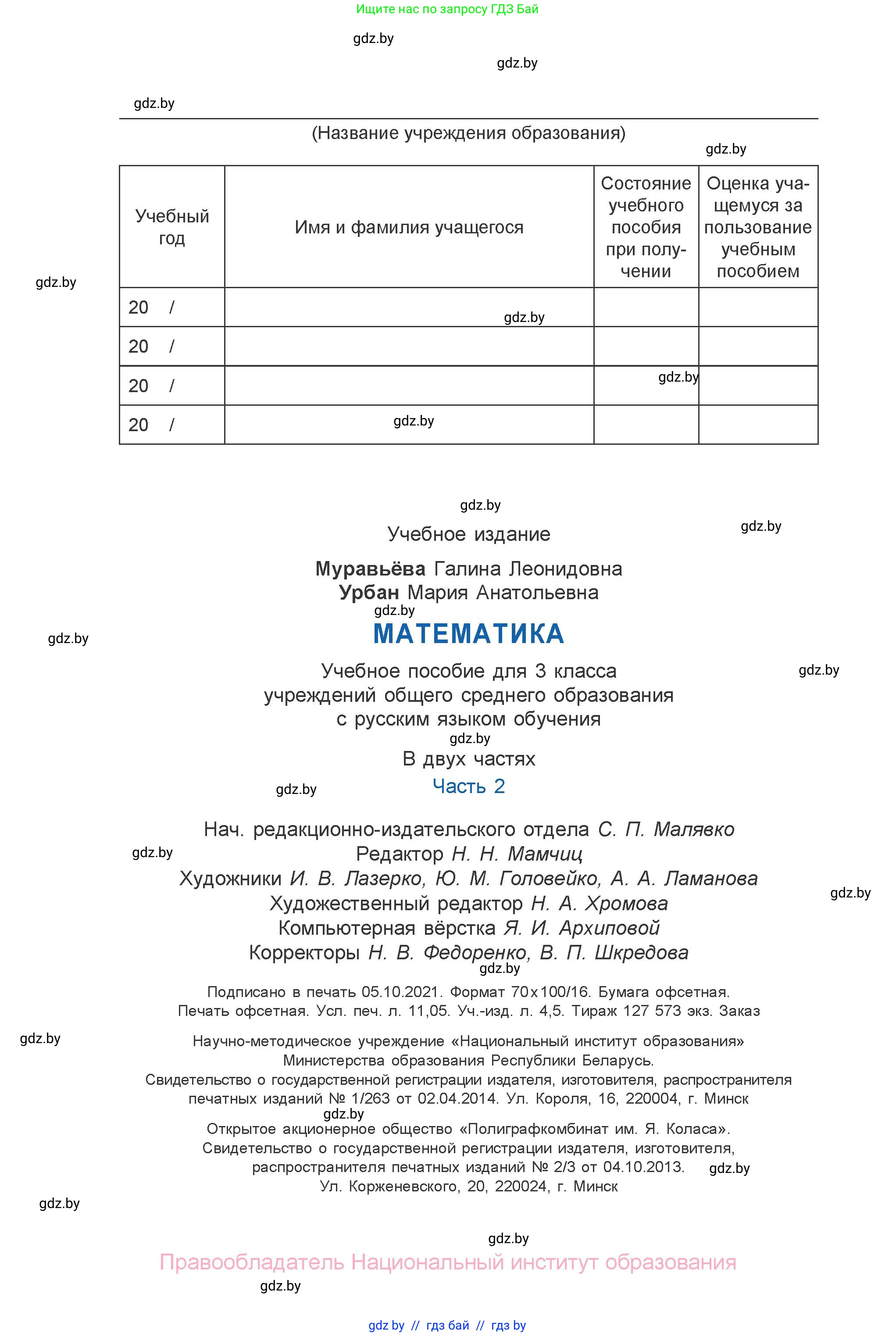 Математика, 3 класс Учебник, авторы: Муравьева Галина Леонидовна, Урбан Мария Анатольевна, издательство Национальный институт образования, Минск, 2021, оранжевого цвета, страница 136