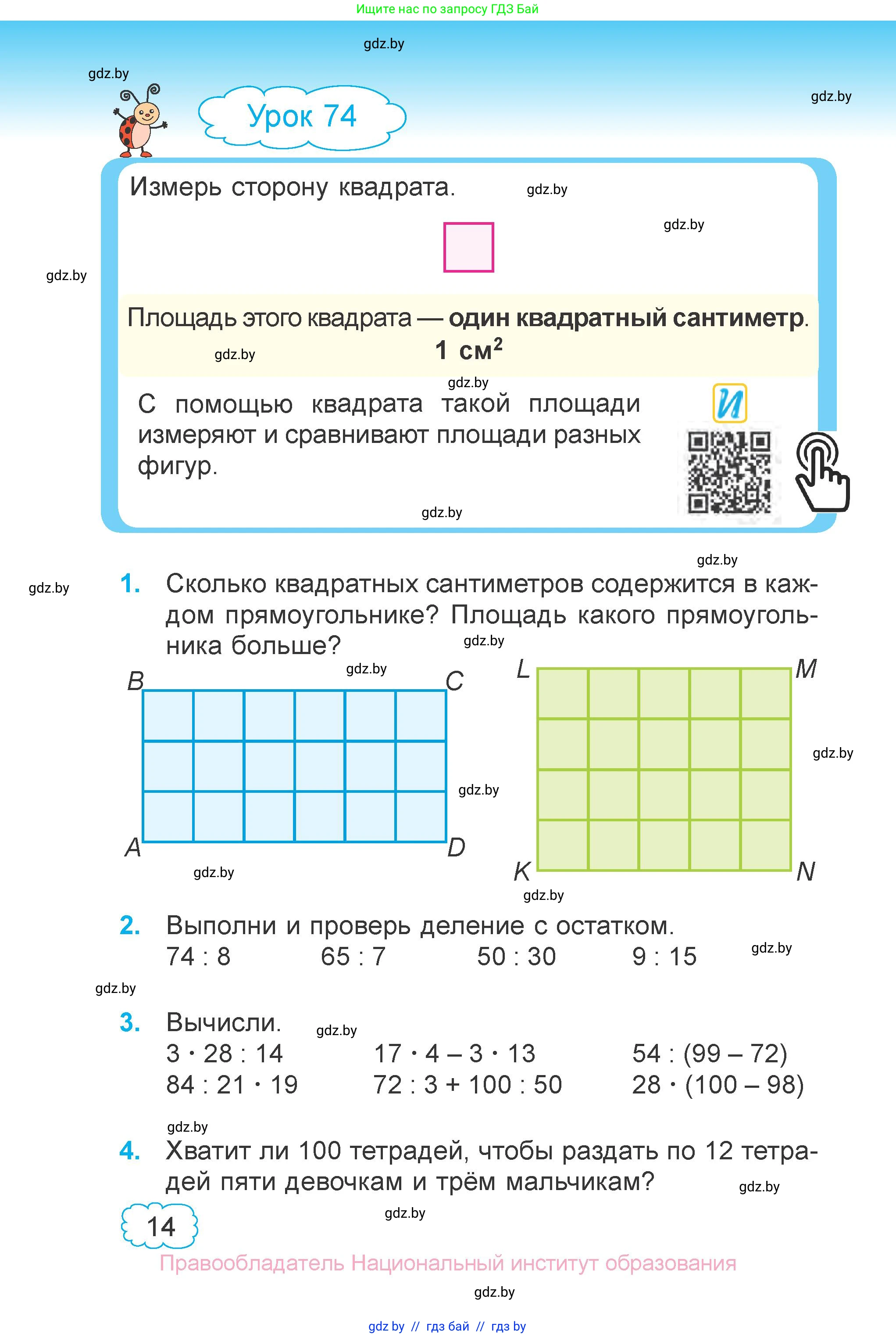 Математика, 3 класс Учебник, авторы: Муравьева Галина Леонидовна, Урбан Мария Анатольевна, издательство Национальный институт образования, Минск, 2021, оранжевого цвета, Часть 2, страница 14
