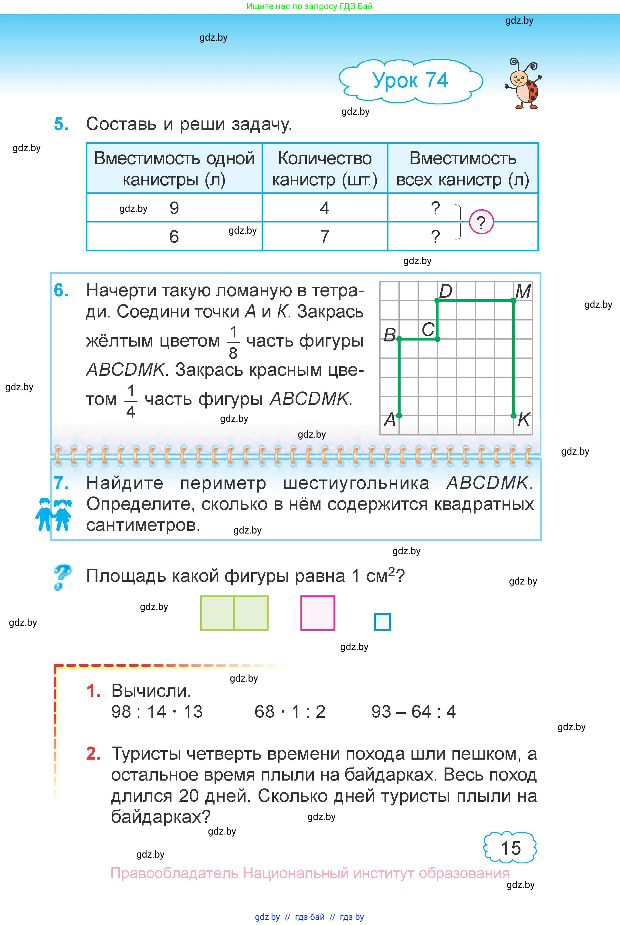 Математика, 3 класс Учебник, авторы: Муравьева Галина Леонидовна, Урбан Мария Анатольевна, издательство Национальный институт образования, Минск, 2021, оранжевого цвета, Часть 2, страница 15