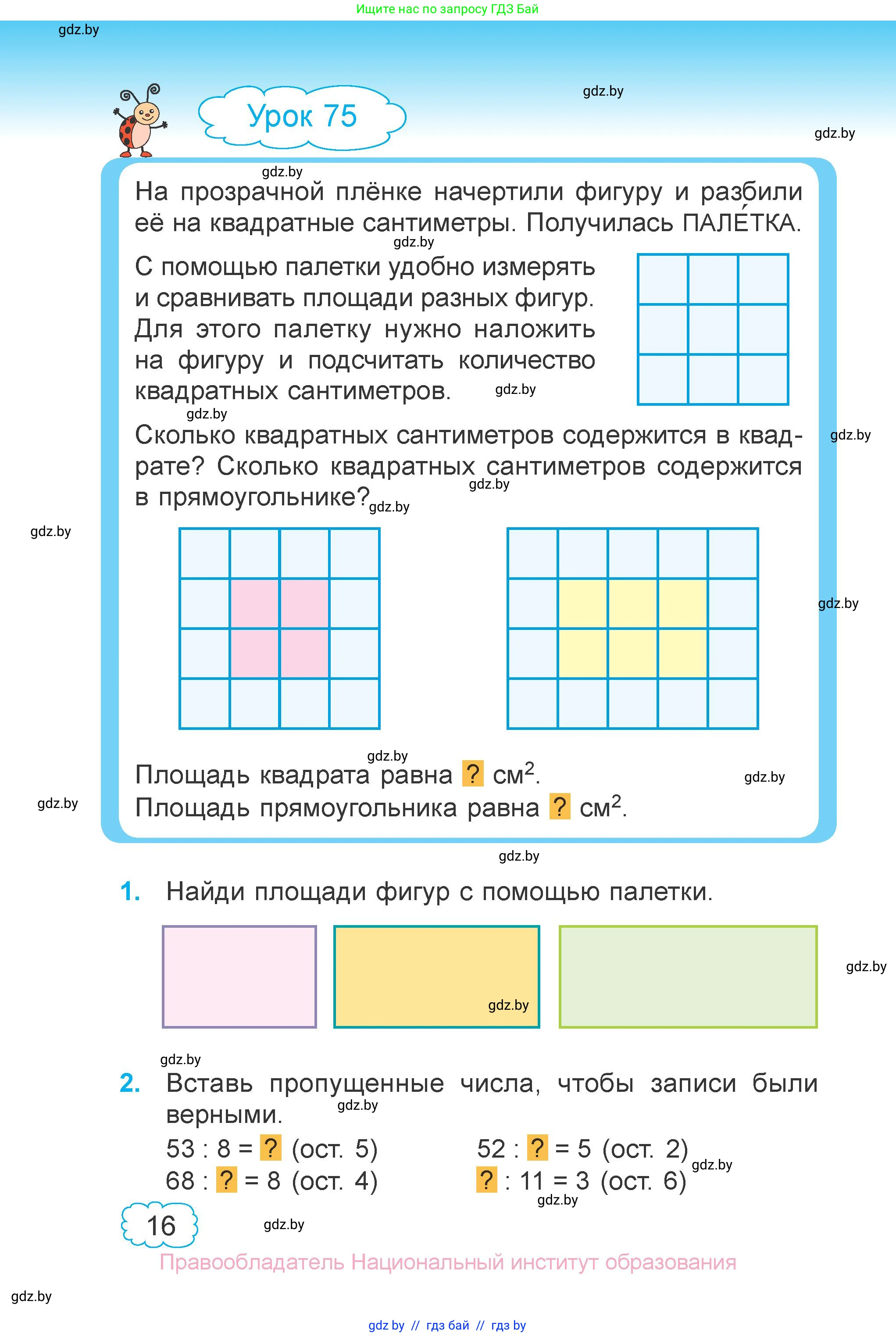 Математика, 3 класс Учебник, авторы: Муравьева Галина Леонидовна, Урбан Мария Анатольевна, издательство Национальный институт образования, Минск, 2021, оранжевого цвета, Часть 2, страница 16