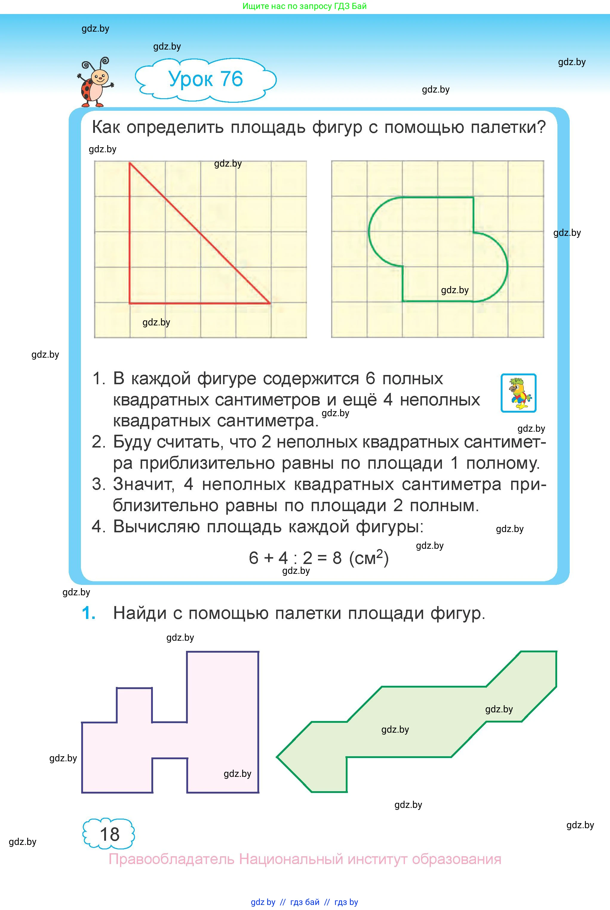 Математика, 3 класс Учебник, авторы: Муравьева Галина Леонидовна, Урбан Мария Анатольевна, издательство Национальный институт образования, Минск, 2021, оранжевого цвета, Часть 2, страница 18