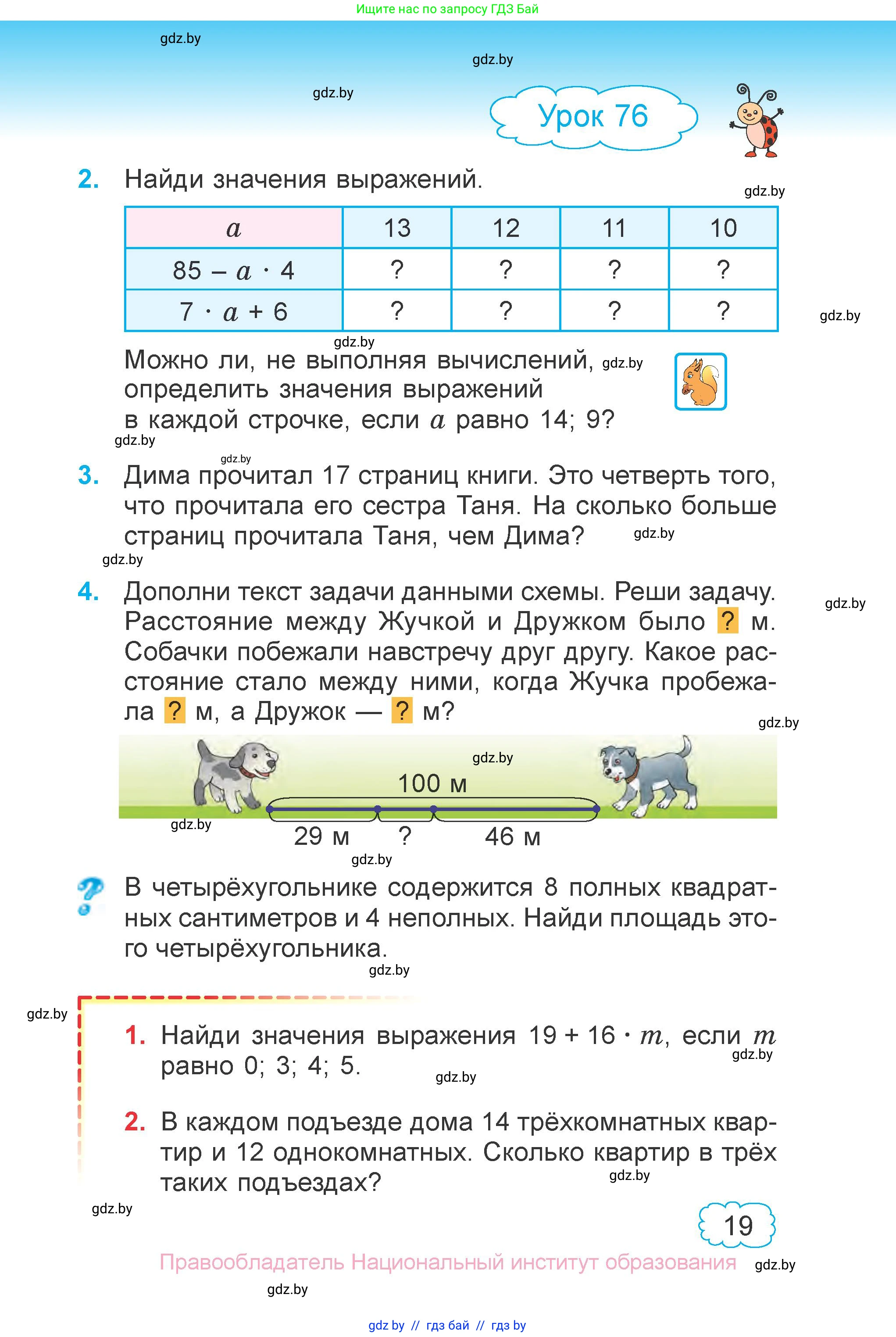 Математика, 3 класс Учебник, авторы: Муравьева Галина Леонидовна, Урбан Мария Анатольевна, издательство Национальный институт образования, Минск, 2021, оранжевого цвета, Часть 2, страница 19