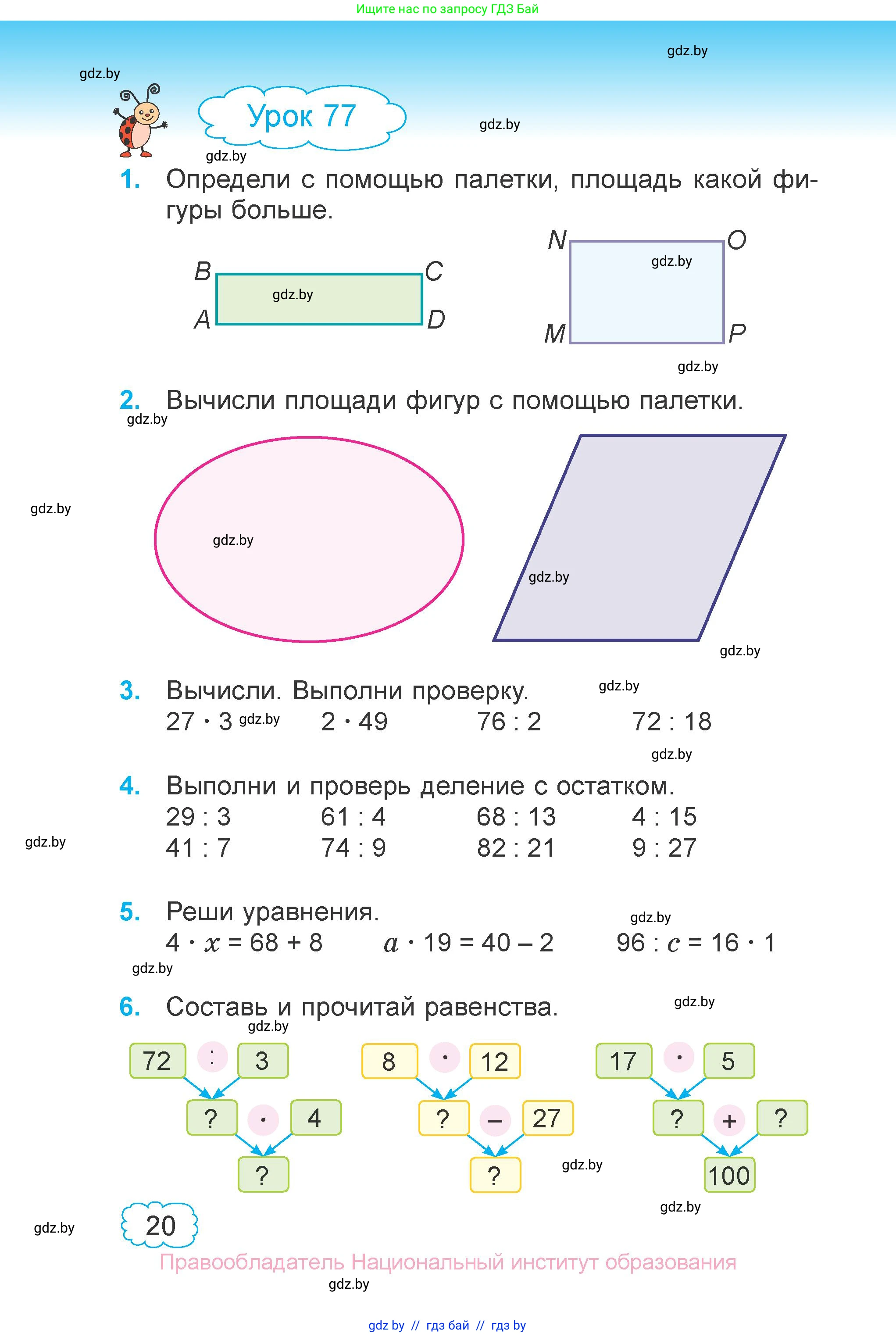 Математика, 3 класс Учебник, авторы: Муравьева Галина Леонидовна, Урбан Мария Анатольевна, издательство Национальный институт образования, Минск, 2021, оранжевого цвета, Часть 2, страница 20