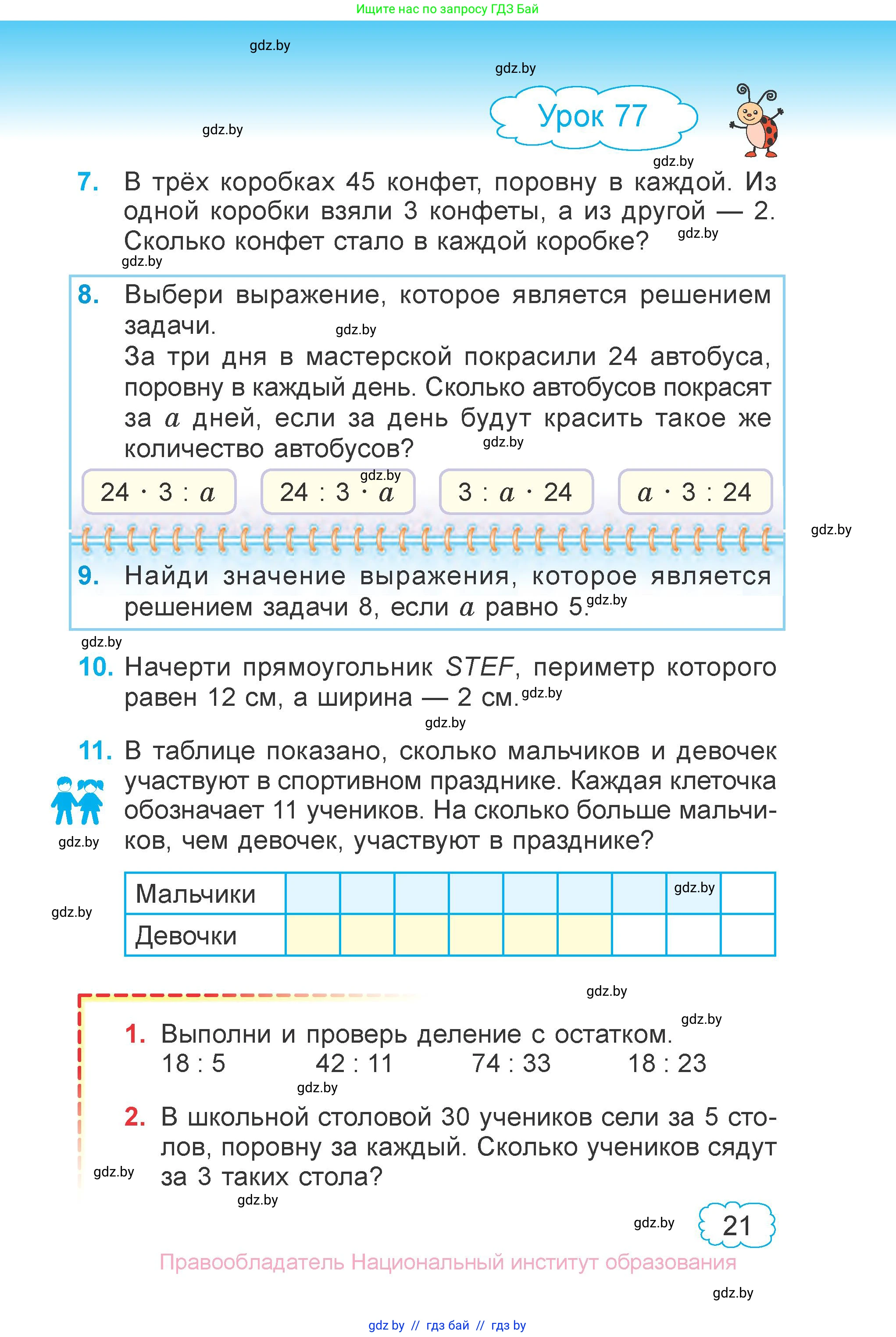 Математика, 3 класс Учебник, авторы: Муравьева Галина Леонидовна, Урбан Мария Анатольевна, издательство Национальный институт образования, Минск, 2021, оранжевого цвета, Часть 2, страница 21