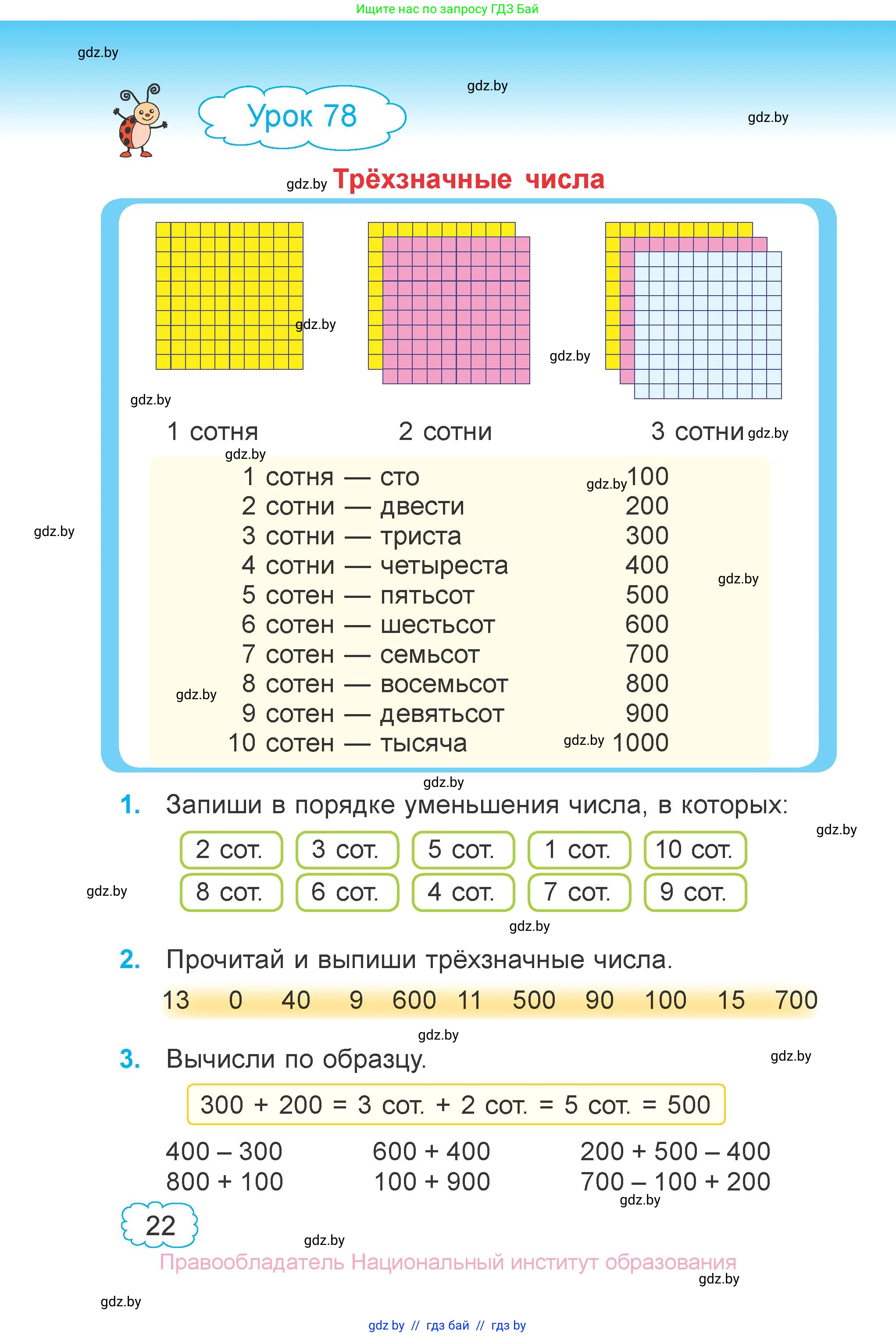 Математика, 3 класс Учебник, авторы: Муравьева Галина Леонидовна, Урбан Мария Анатольевна, издательство Национальный институт образования, Минск, 2021, оранжевого цвета, Часть 2, страница 22