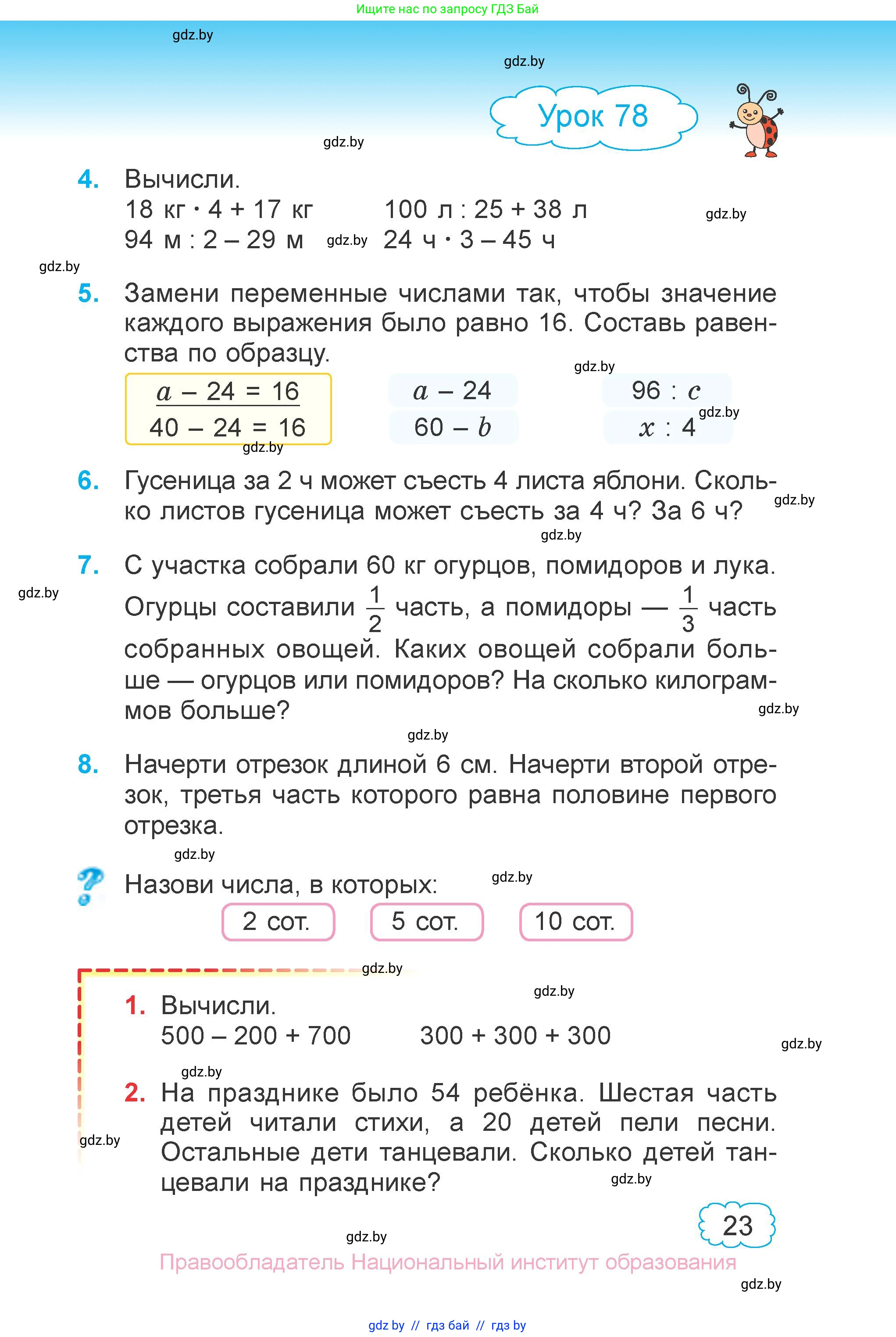 Математика, 3 класс Учебник, авторы: Муравьева Галина Леонидовна, Урбан Мария Анатольевна, издательство Национальный институт образования, Минск, 2021, оранжевого цвета, Часть 2, страница 23