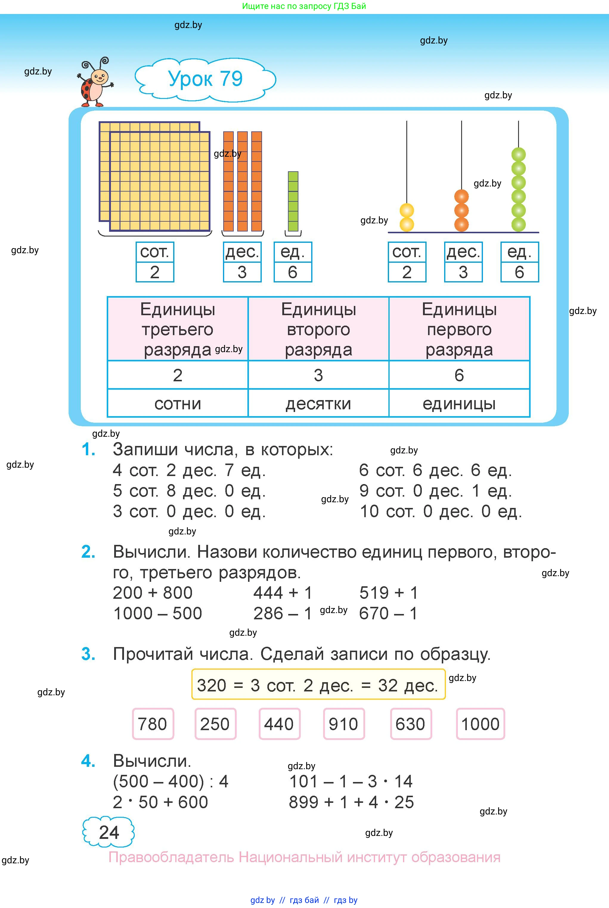 Математика, 3 класс Учебник, авторы: Муравьева Галина Леонидовна, Урбан Мария Анатольевна, издательство Национальный институт образования, Минск, 2021, оранжевого цвета, Часть 2, страница 24