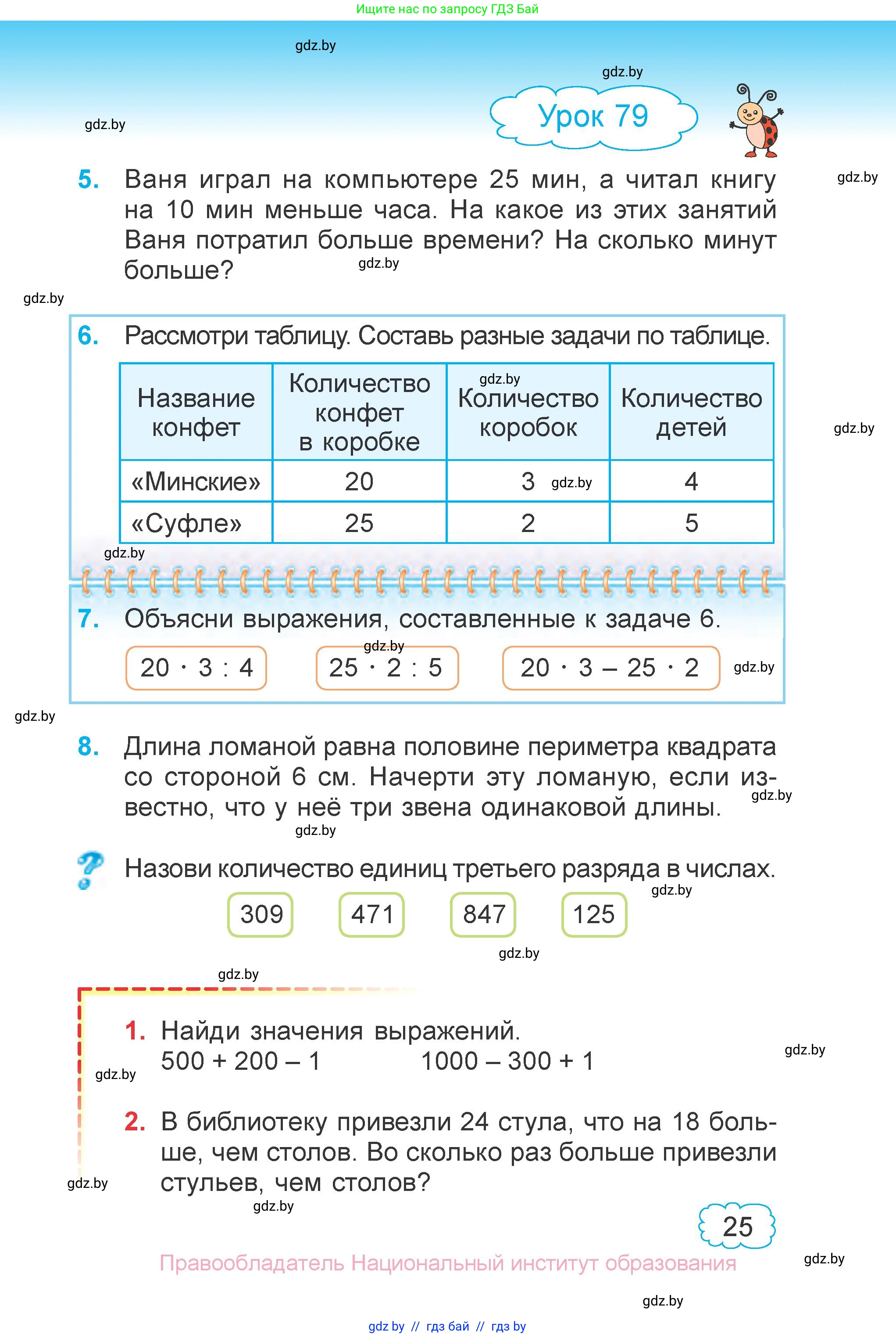 Математика, 3 класс Учебник, авторы: Муравьева Галина Леонидовна, Урбан Мария Анатольевна, издательство Национальный институт образования, Минск, 2021, оранжевого цвета, Часть 2, страница 25