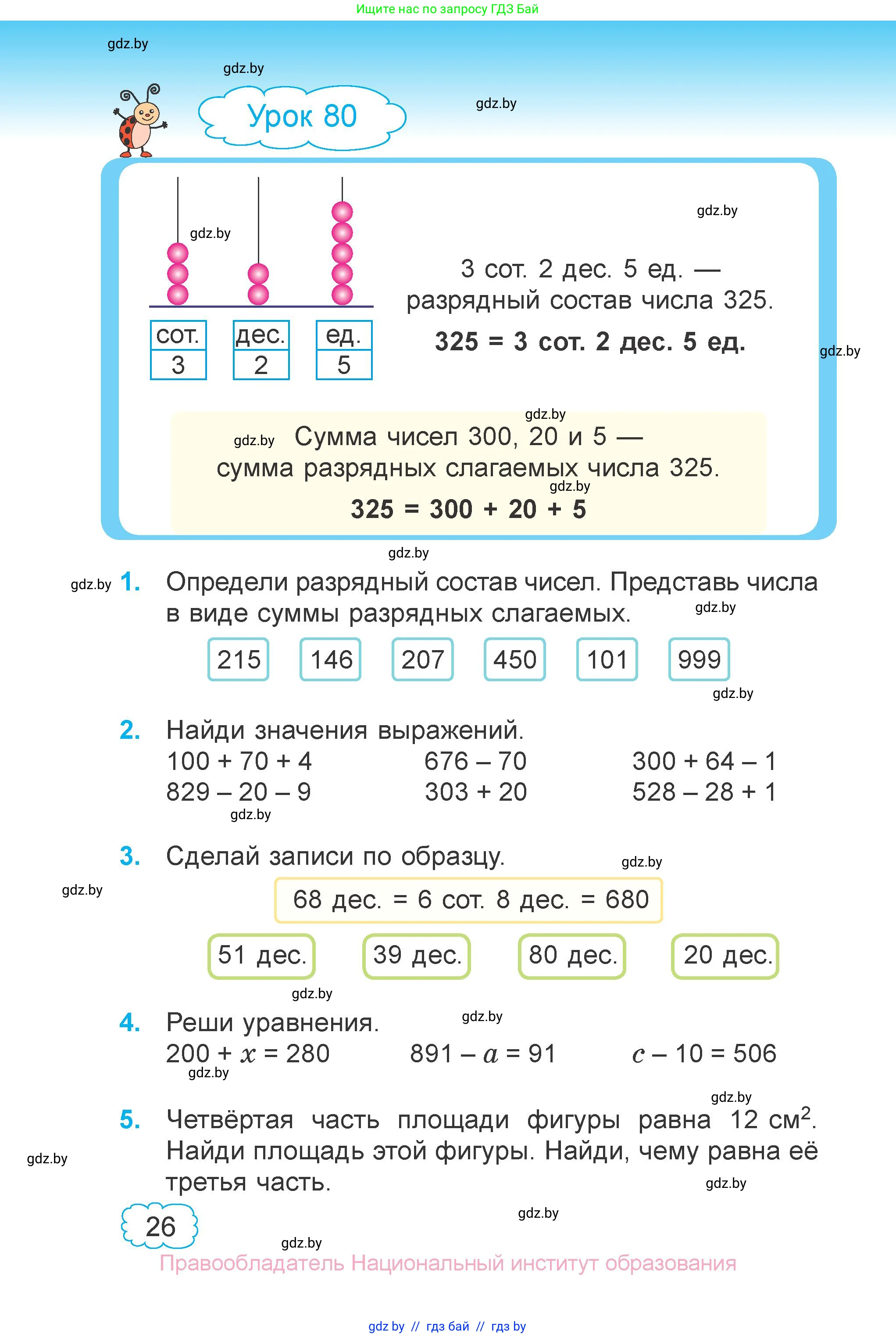 Математика, 3 класс Учебник, авторы: Муравьева Галина Леонидовна, Урбан Мария Анатольевна, издательство Национальный институт образования, Минск, 2021, оранжевого цвета, Часть 2, страница 26