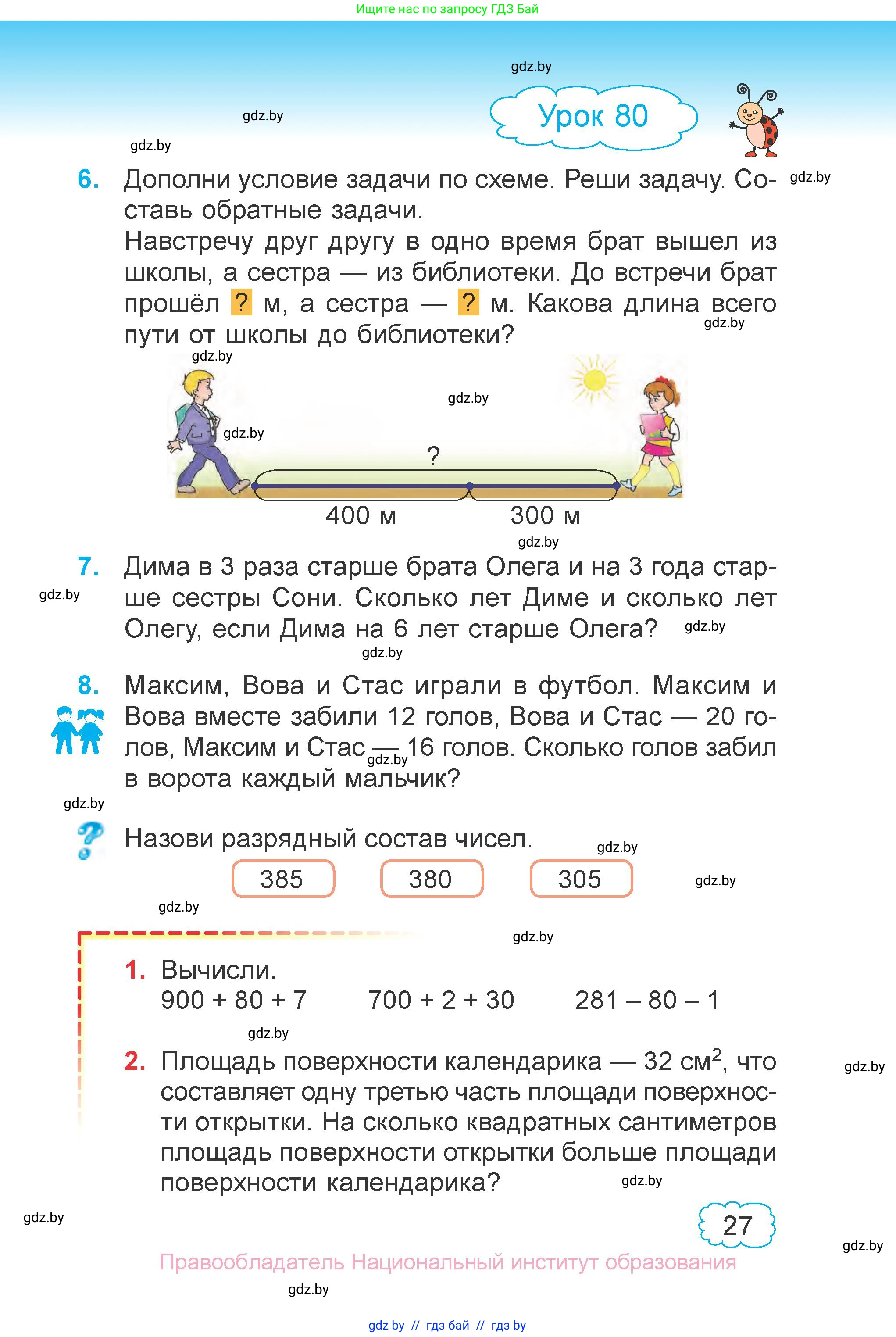 Математика, 3 класс Учебник, авторы: Муравьева Галина Леонидовна, Урбан Мария Анатольевна, издательство Национальный институт образования, Минск, 2021, оранжевого цвета, Часть 2, страница 27