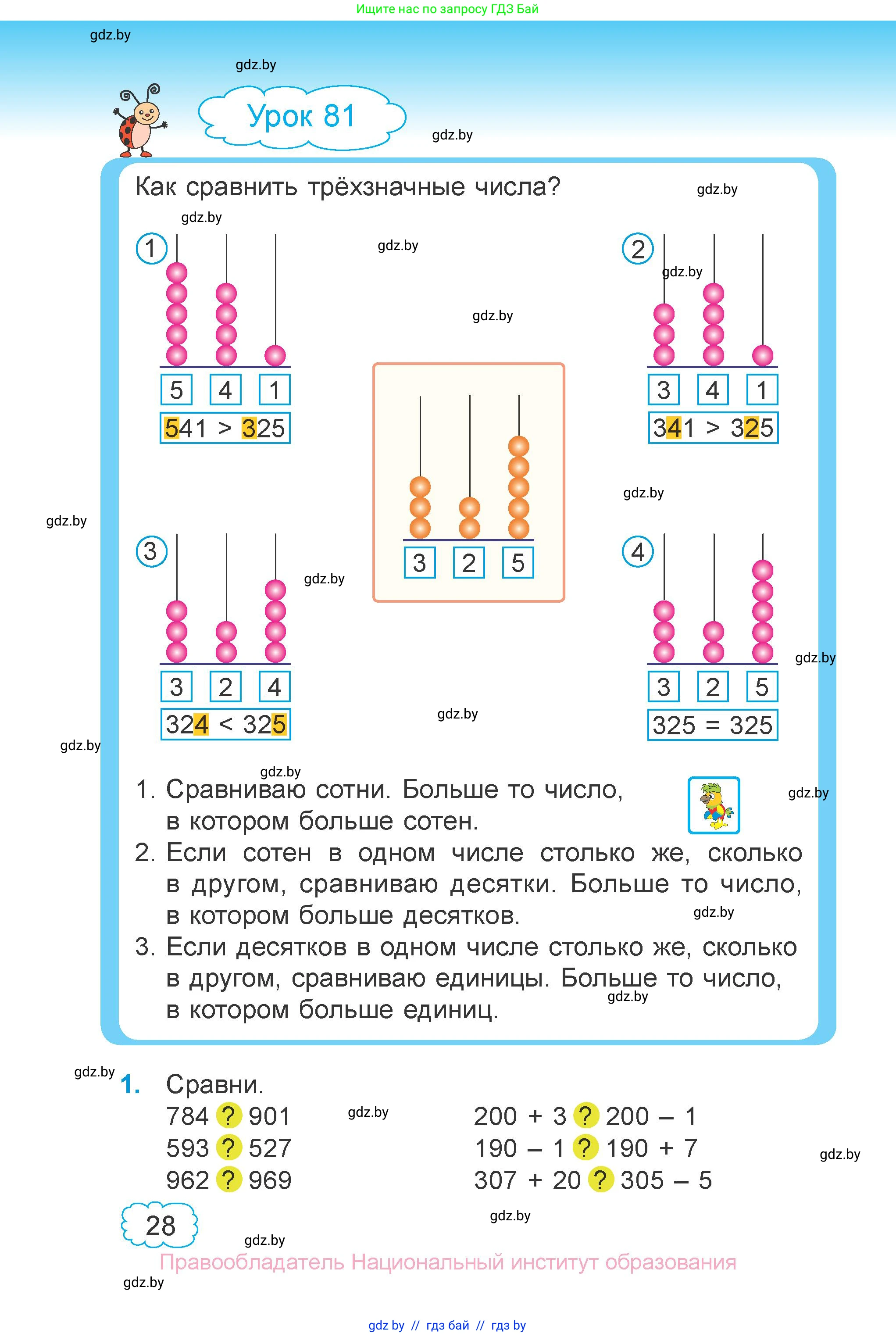 Математика, 3 класс Учебник, авторы: Муравьева Галина Леонидовна, Урбан Мария Анатольевна, издательство Национальный институт образования, Минск, 2021, оранжевого цвета, Часть 2, страница 28