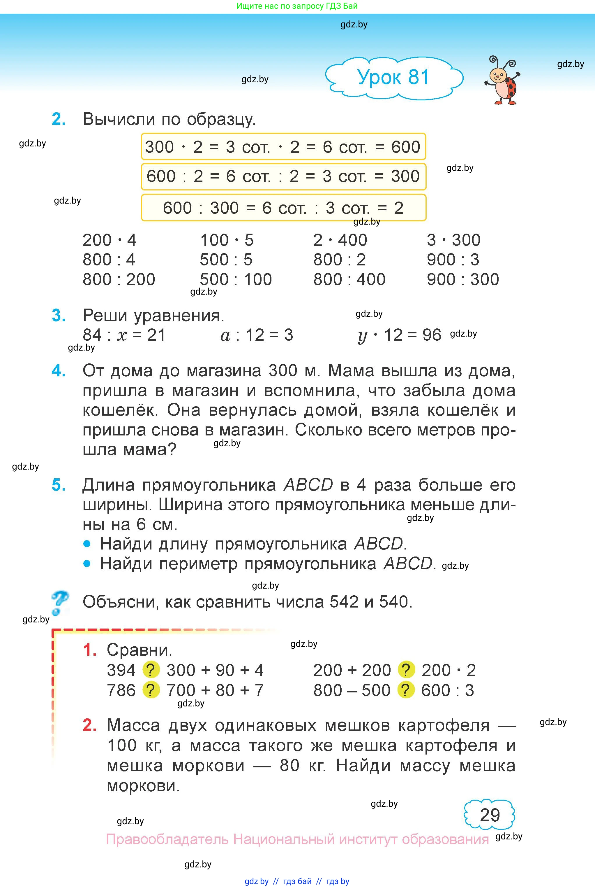 Математика, 3 класс Учебник, авторы: Муравьева Галина Леонидовна, Урбан Мария Анатольевна, издательство Национальный институт образования, Минск, 2021, оранжевого цвета, Часть 2, страница 29
