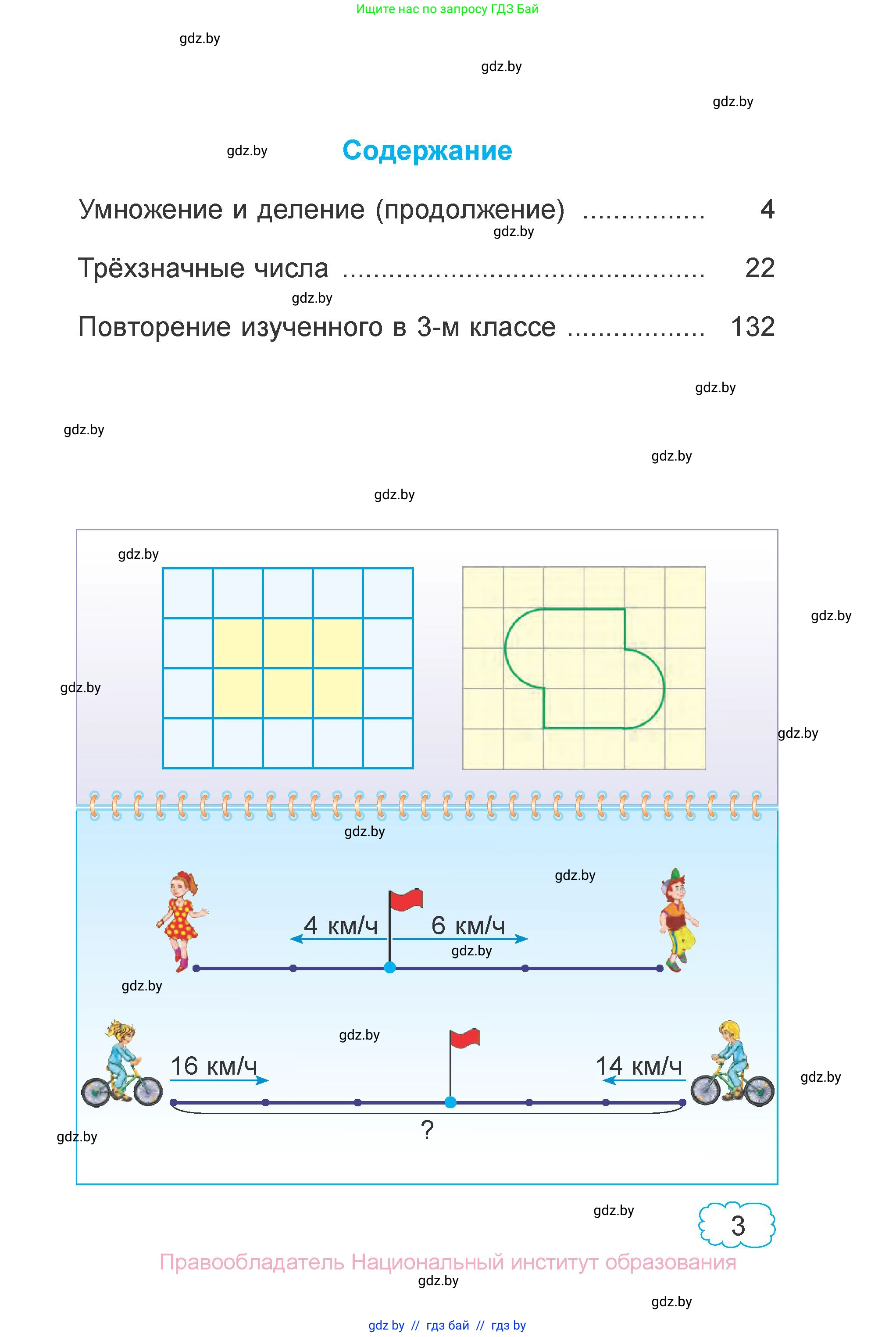 Математика, 3 класс Учебник, авторы: Муравьева Галина Леонидовна, Урбан Мария Анатольевна, издательство Национальный институт образования, Минск, 2021, оранжевого цвета, страница 3