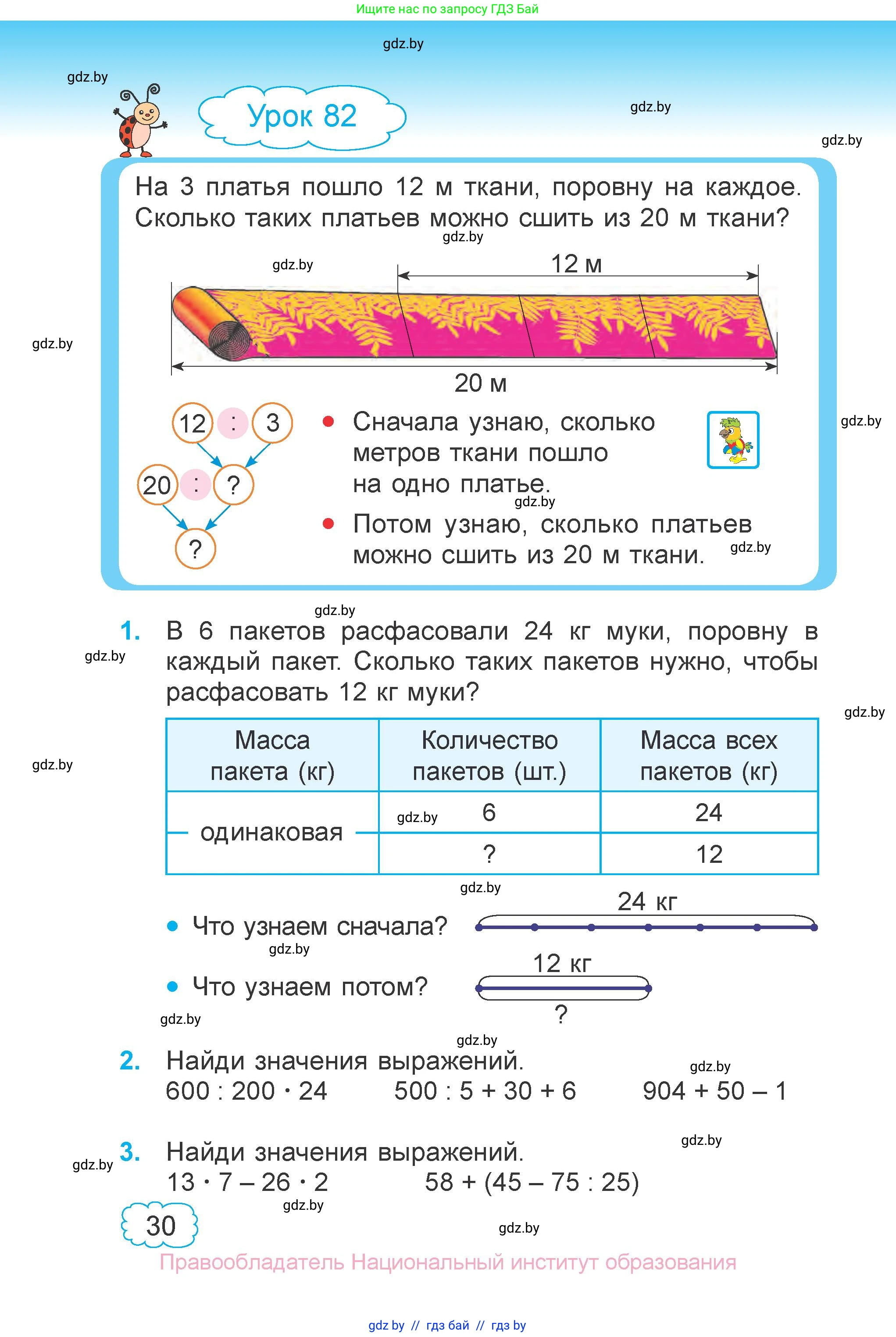 Математика, 3 класс Учебник, авторы: Муравьева Галина Леонидовна, Урбан Мария Анатольевна, издательство Национальный институт образования, Минск, 2021, оранжевого цвета, Часть 2, страница 30