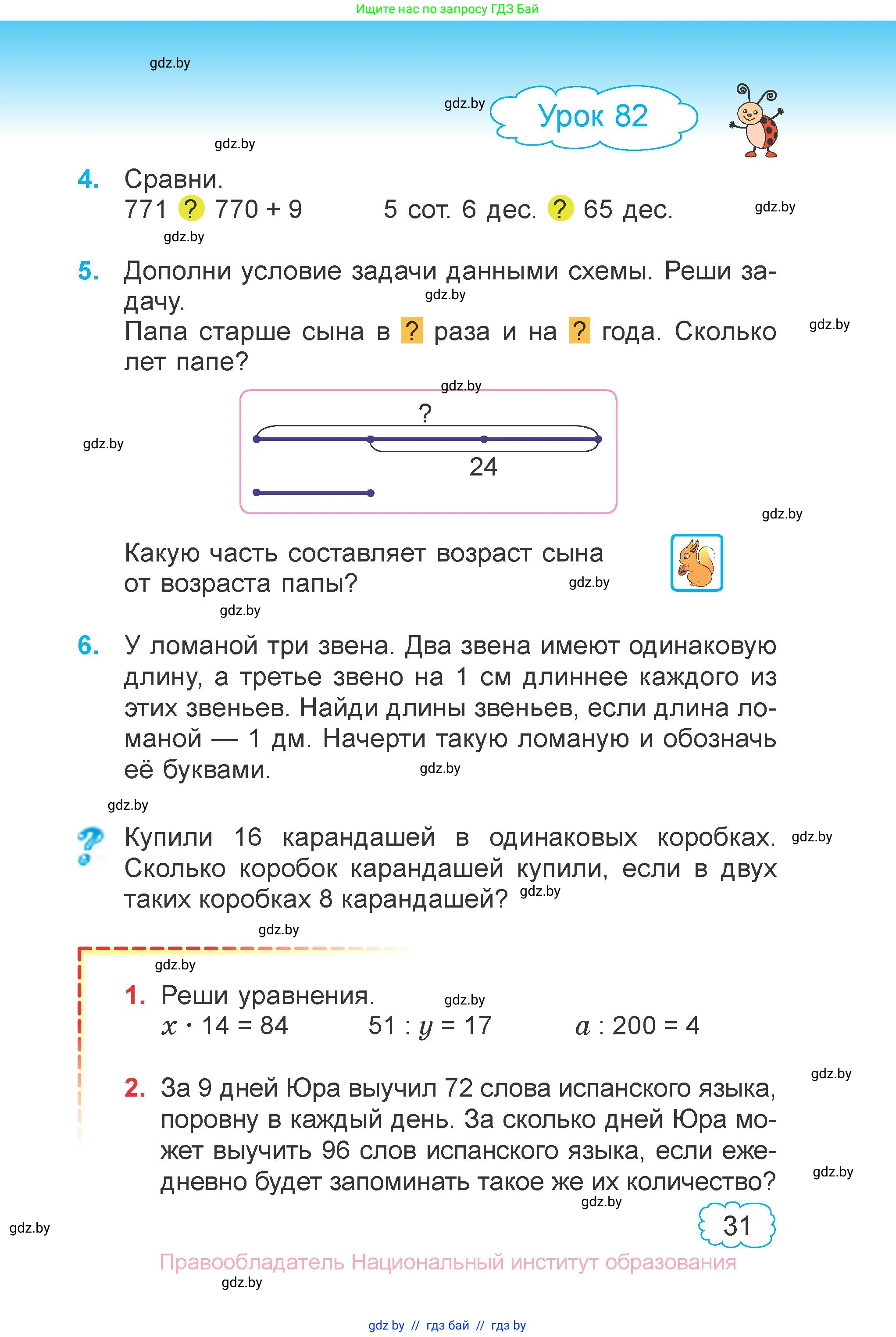 Математика, 3 класс Учебник, авторы: Муравьева Галина Леонидовна, Урбан Мария Анатольевна, издательство Национальный институт образования, Минск, 2021, оранжевого цвета, Часть 2, страница 31