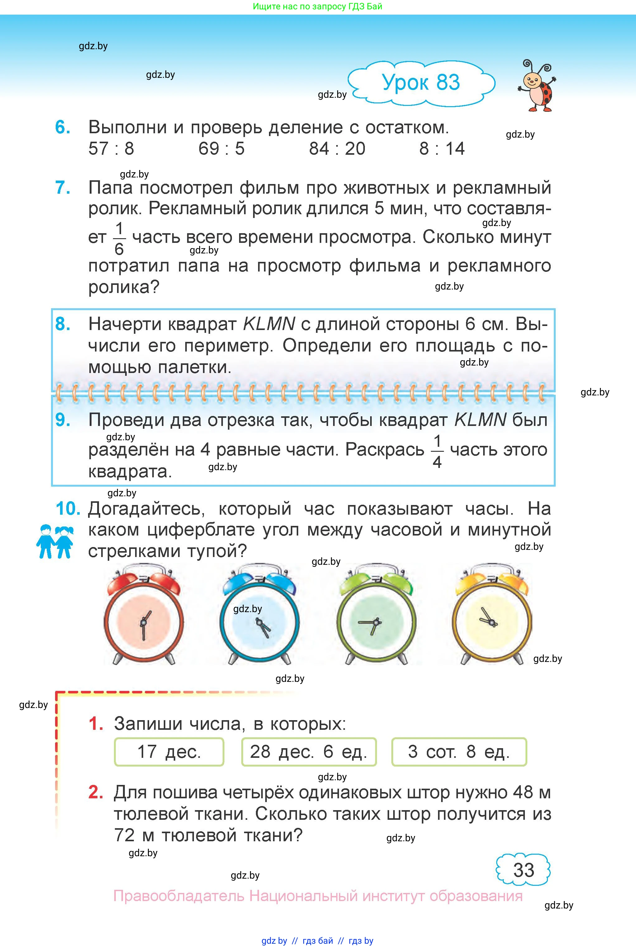 Математика, 3 класс Учебник, авторы: Муравьева Галина Леонидовна, Урбан Мария Анатольевна, издательство Национальный институт образования, Минск, 2021, оранжевого цвета, Часть 2, страница 33