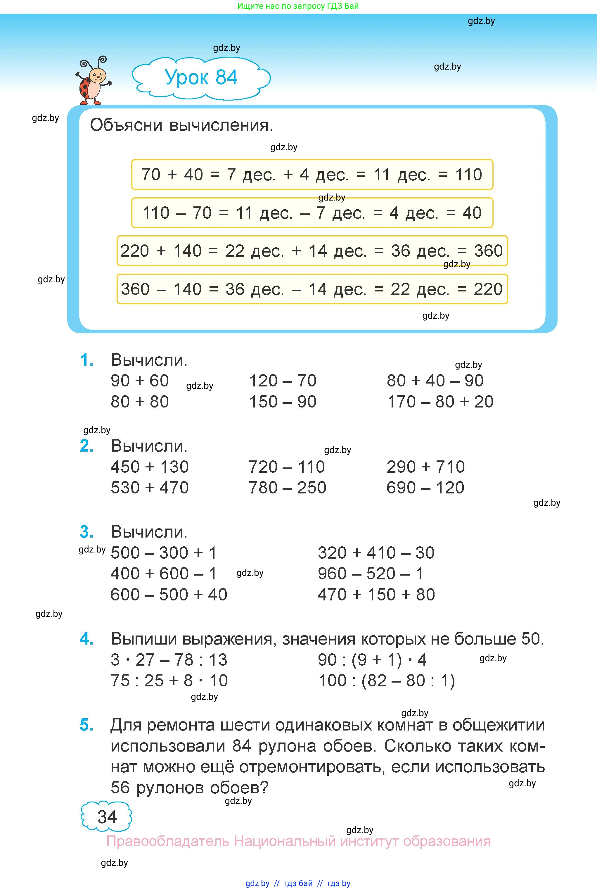 Математика, 3 класс Учебник, авторы: Муравьева Галина Леонидовна, Урбан Мария Анатольевна, издательство Национальный институт образования, Минск, 2021, оранжевого цвета, Часть 2, страница 34