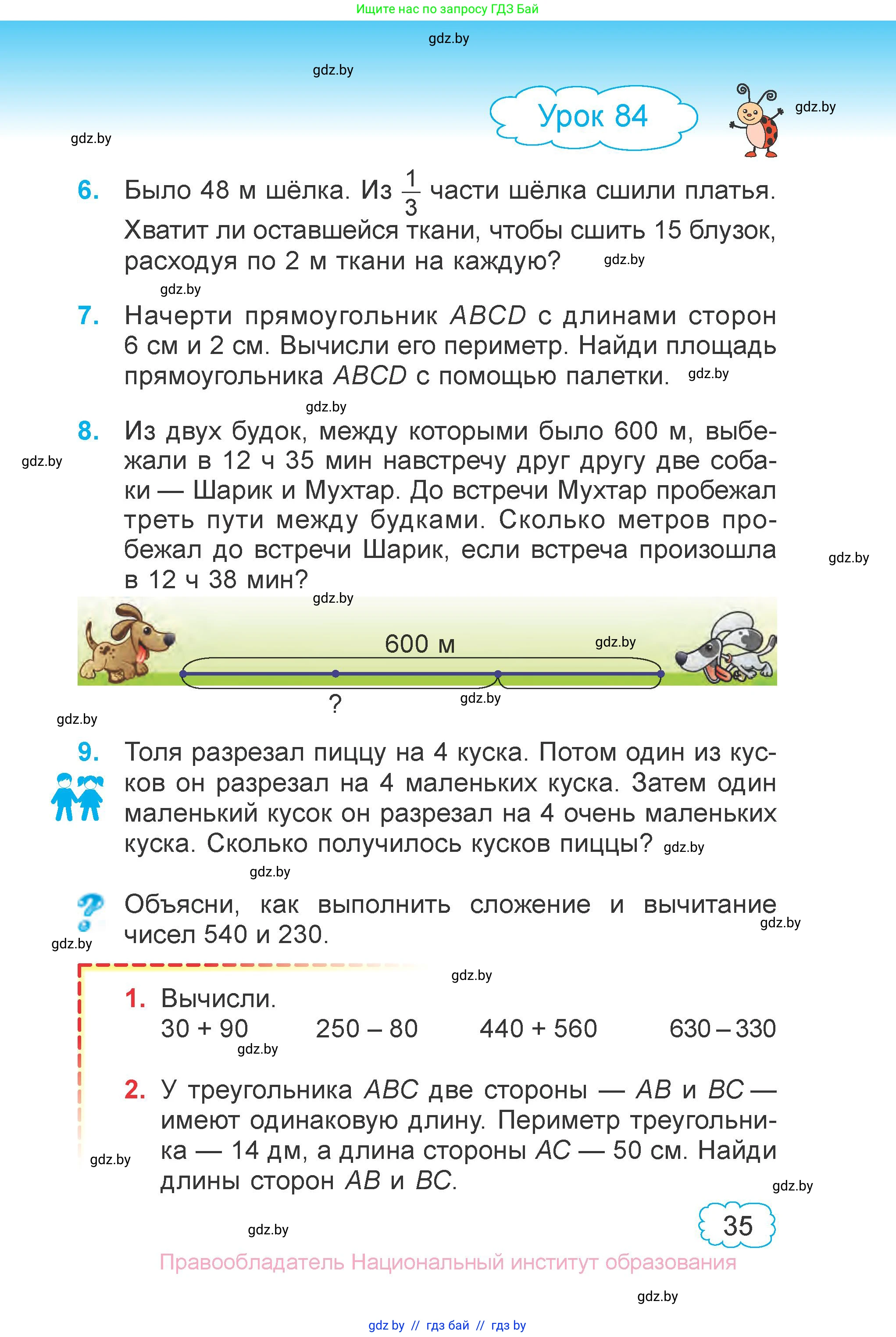 Математика, 3 класс Учебник, авторы: Муравьева Галина Леонидовна, Урбан Мария Анатольевна, издательство Национальный институт образования, Минск, 2021, оранжевого цвета, Часть 2, страница 35