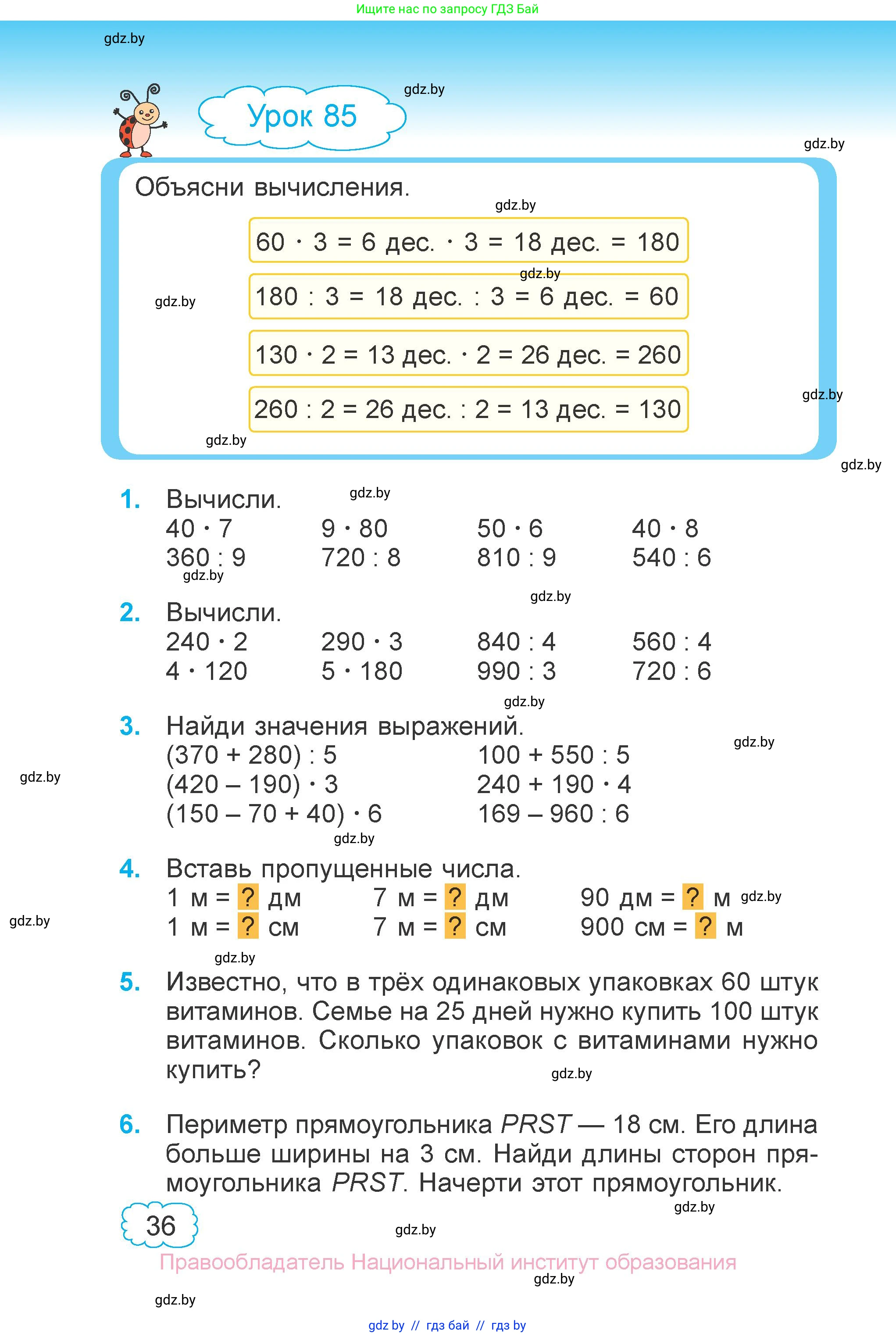Математика, 3 класс Учебник, авторы: Муравьева Галина Леонидовна, Урбан Мария Анатольевна, издательство Национальный институт образования, Минск, 2021, оранжевого цвета, Часть 2, страница 36