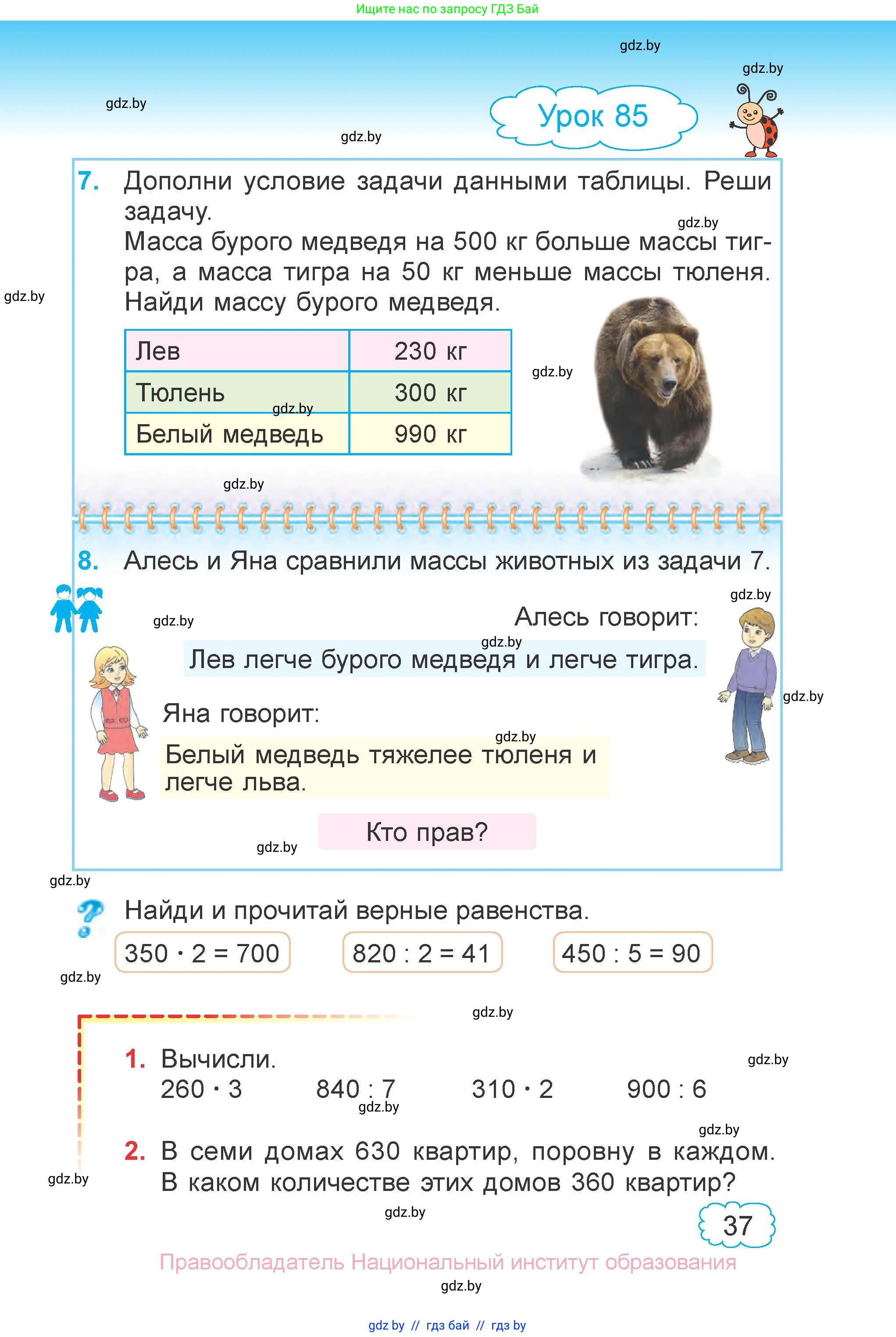Математика, 3 класс Учебник, авторы: Муравьева Галина Леонидовна, Урбан Мария Анатольевна, издательство Национальный институт образования, Минск, 2021, оранжевого цвета, Часть 2, страница 37