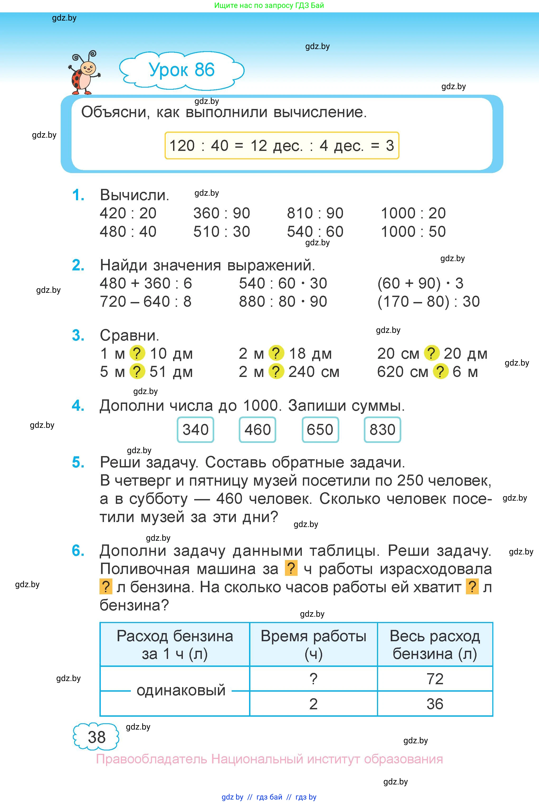 Математика, 3 класс Учебник, авторы: Муравьева Галина Леонидовна, Урбан Мария Анатольевна, издательство Национальный институт образования, Минск, 2021, оранжевого цвета, Часть 2, страница 38