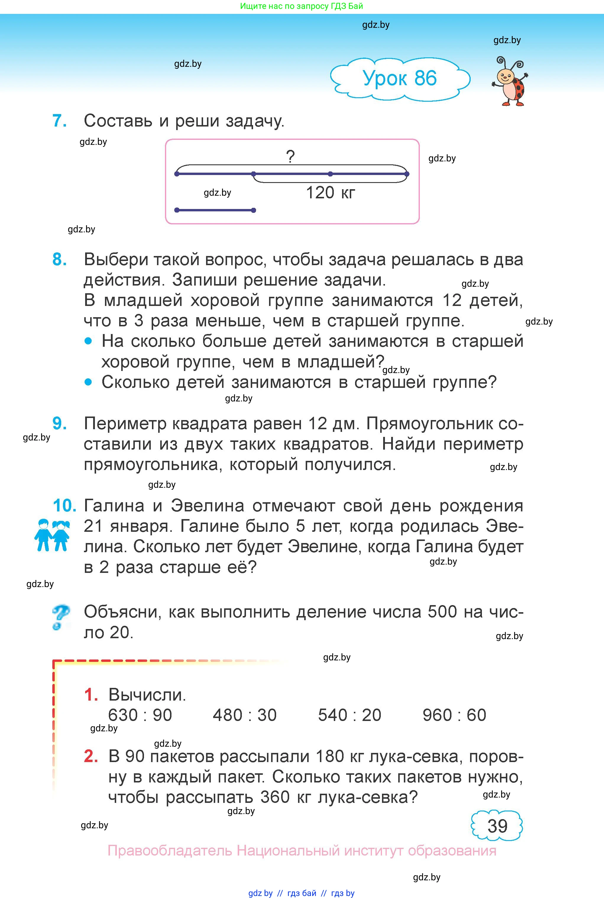 Математика, 3 класс Учебник, авторы: Муравьева Галина Леонидовна, Урбан Мария Анатольевна, издательство Национальный институт образования, Минск, 2021, оранжевого цвета, Часть 2, страница 39