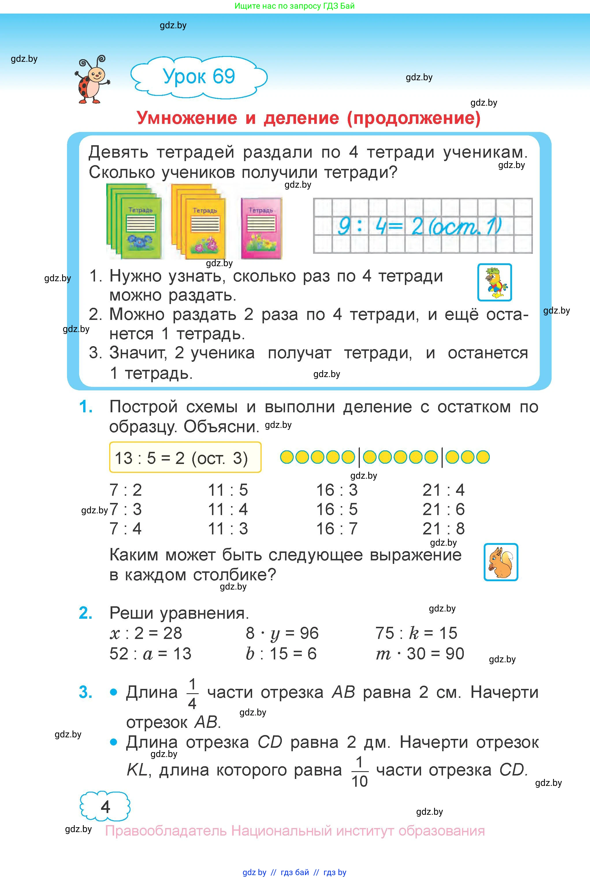 Математика, 3 класс Учебник, авторы: Муравьева Галина Леонидовна, Урбан Мария Анатольевна, издательство Национальный институт образования, Минск, 2021, оранжевого цвета, Часть 2, страница 4