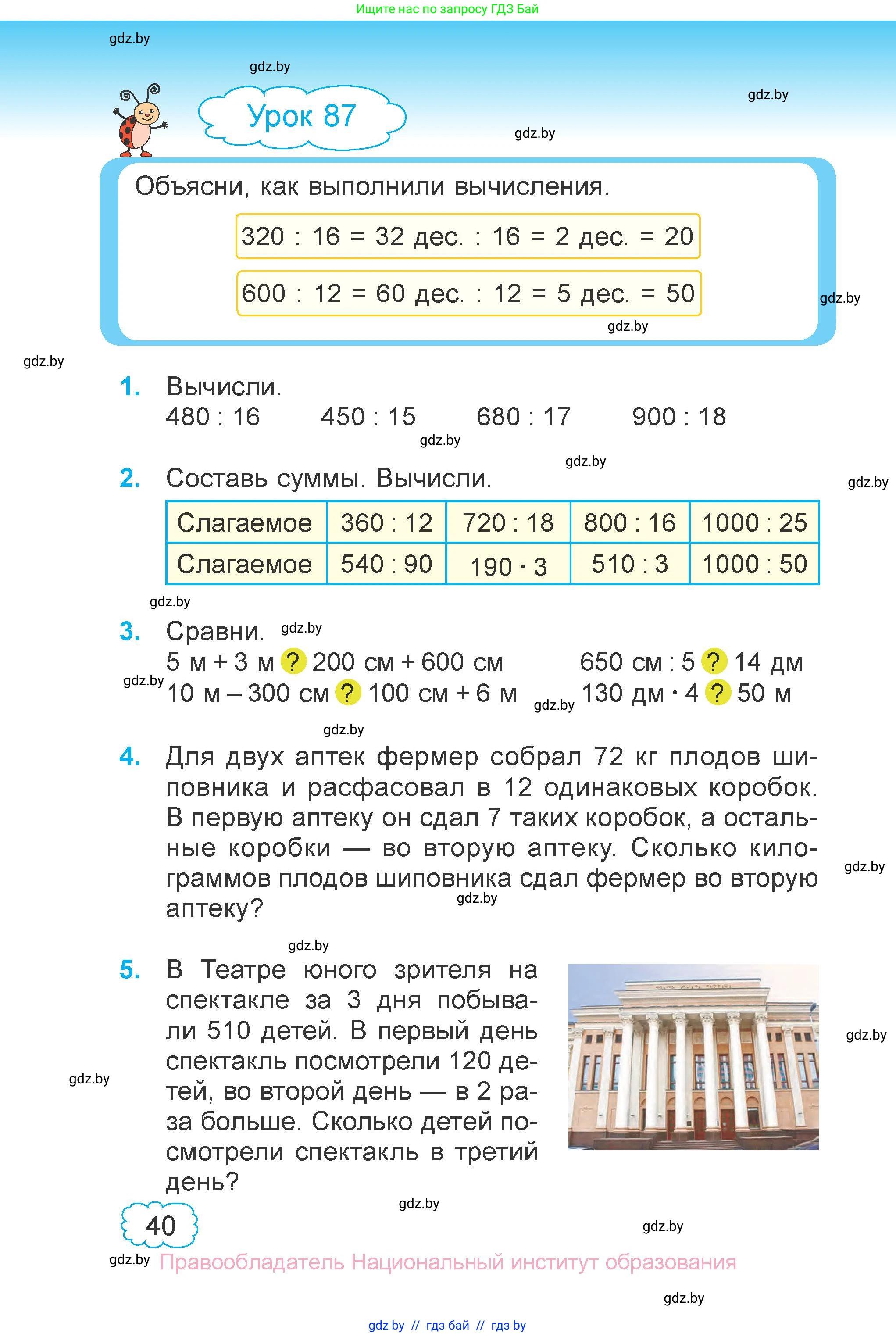 Математика, 3 класс Учебник, авторы: Муравьева Галина Леонидовна, Урбан Мария Анатольевна, издательство Национальный институт образования, Минск, 2021, оранжевого цвета, Часть 2, страница 40
