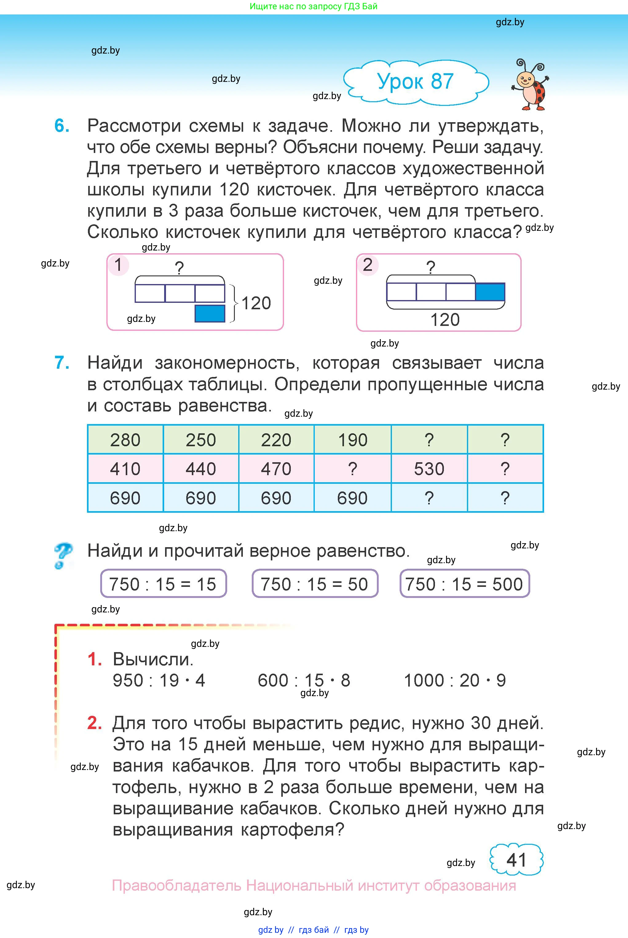 Математика, 3 класс Учебник, авторы: Муравьева Галина Леонидовна, Урбан Мария Анатольевна, издательство Национальный институт образования, Минск, 2021, оранжевого цвета, Часть 2, страница 41