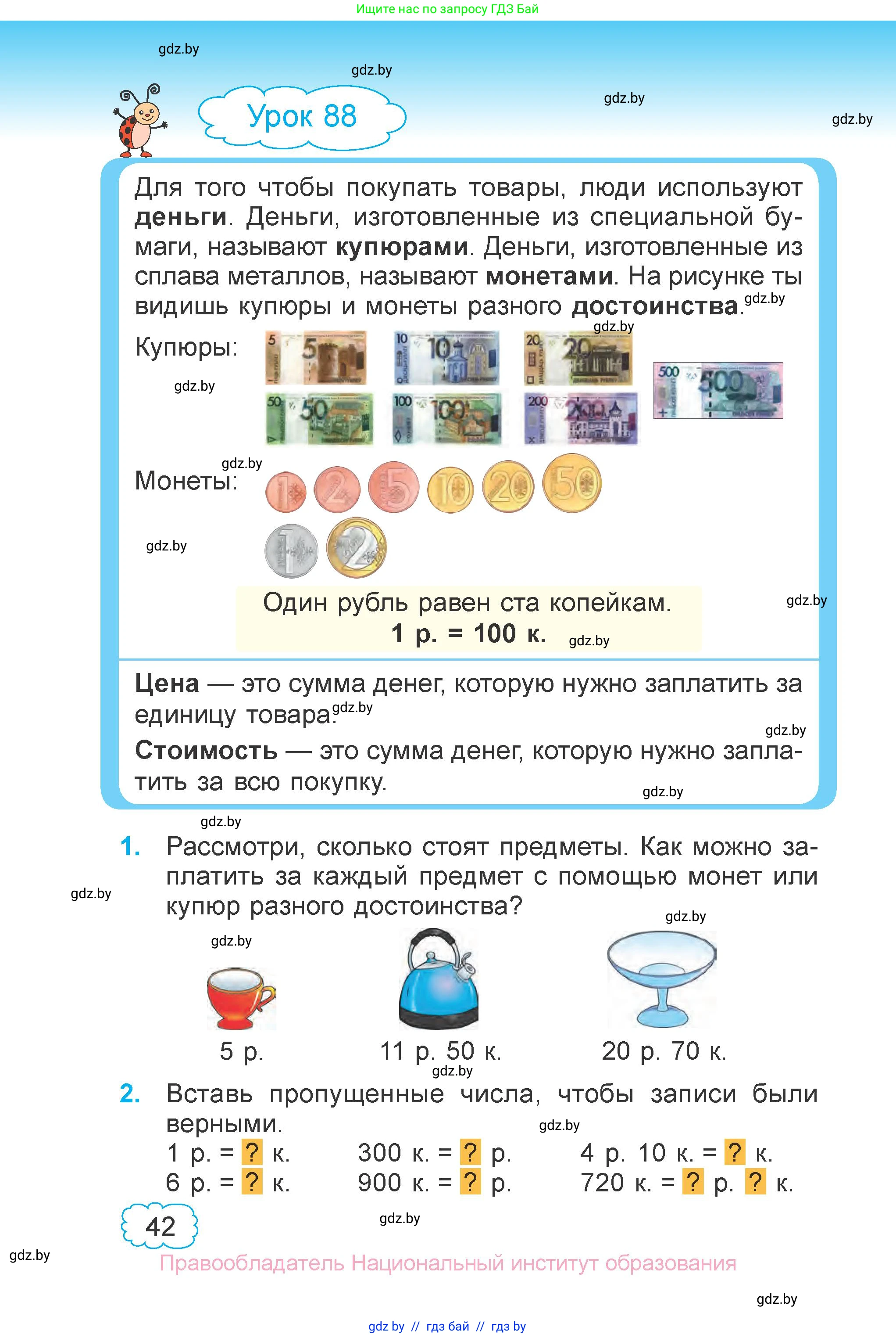 Математика, 3 класс Учебник, авторы: Муравьева Галина Леонидовна, Урбан Мария Анатольевна, издательство Национальный институт образования, Минск, 2021, оранжевого цвета, Часть 2, страница 42