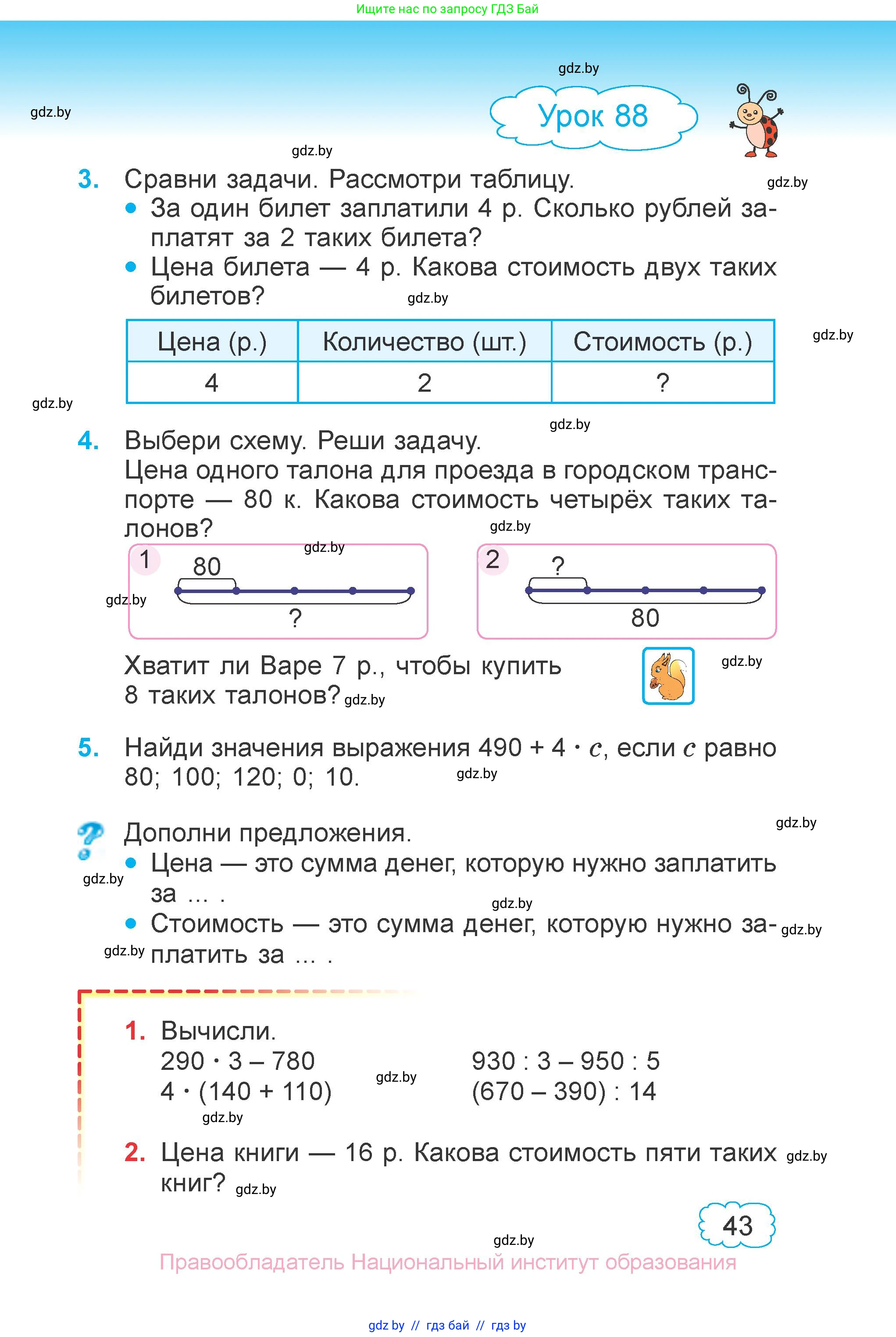 Математика, 3 класс Учебник, авторы: Муравьева Галина Леонидовна, Урбан Мария Анатольевна, издательство Национальный институт образования, Минск, 2021, оранжевого цвета, Часть 2, страница 43