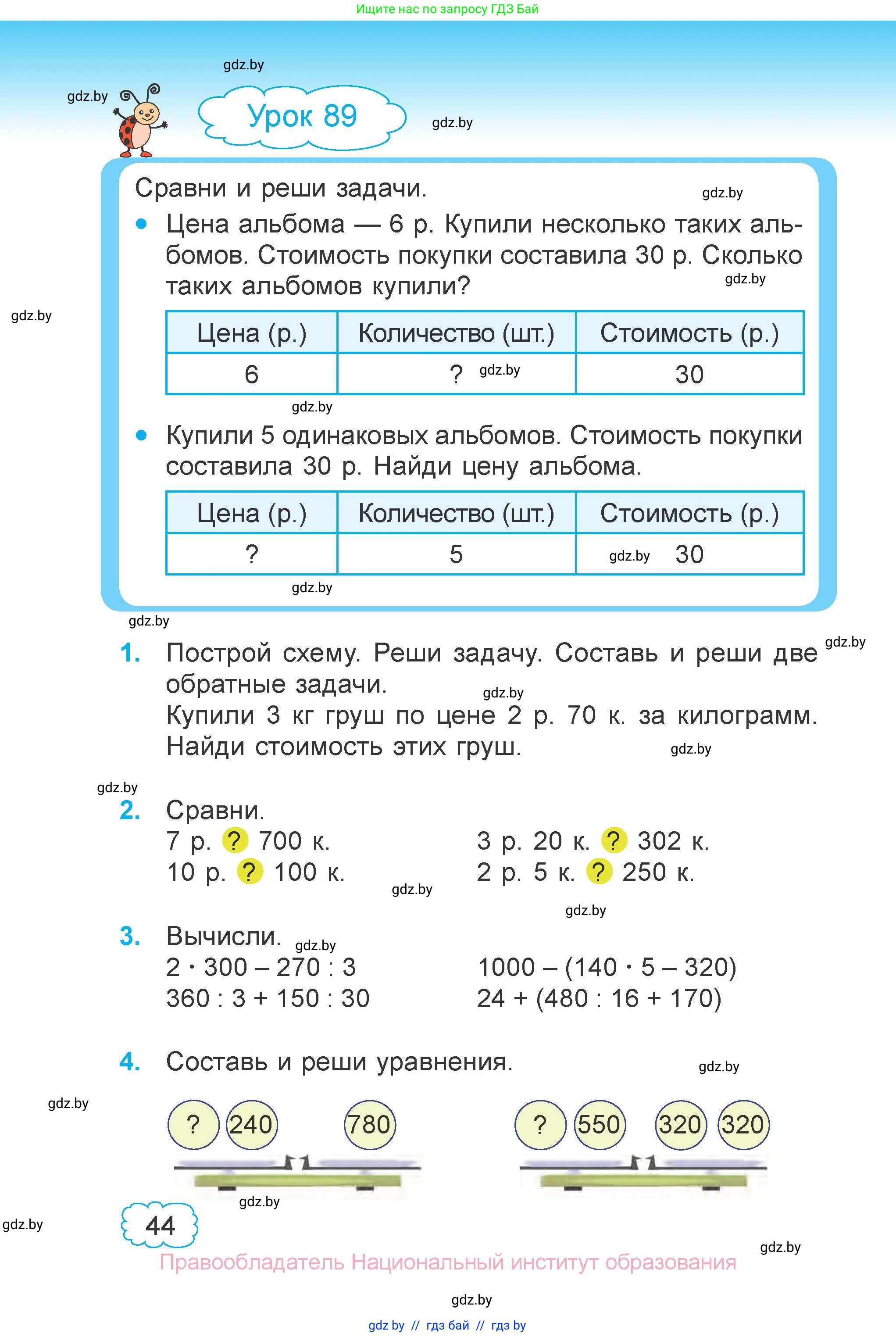 Математика, 3 класс Учебник, авторы: Муравьева Галина Леонидовна, Урбан Мария Анатольевна, издательство Национальный институт образования, Минск, 2021, оранжевого цвета, Часть 2, страница 44