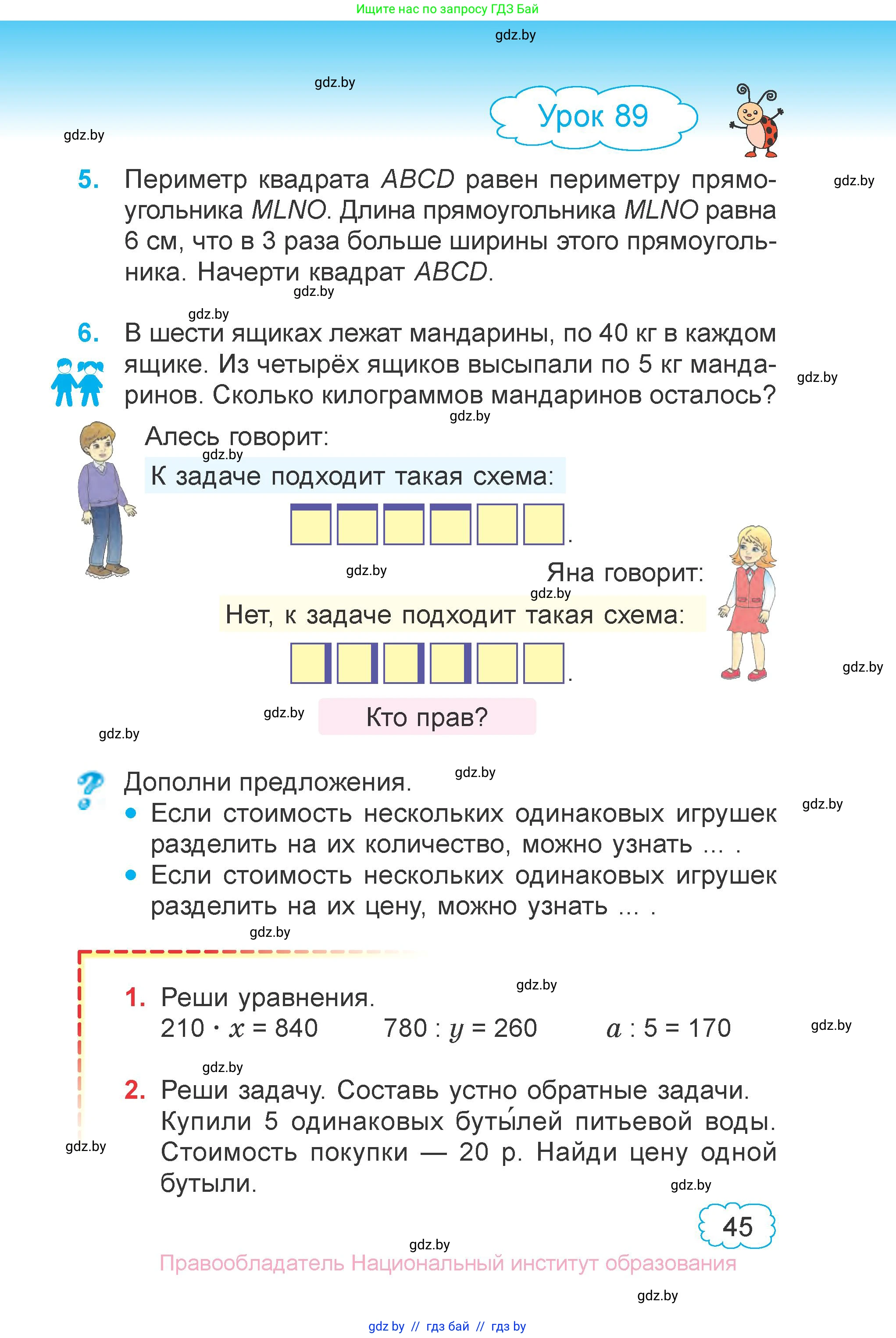 Математика, 3 класс Учебник, авторы: Муравьева Галина Леонидовна, Урбан Мария Анатольевна, издательство Национальный институт образования, Минск, 2021, оранжевого цвета, Часть 2, страница 45