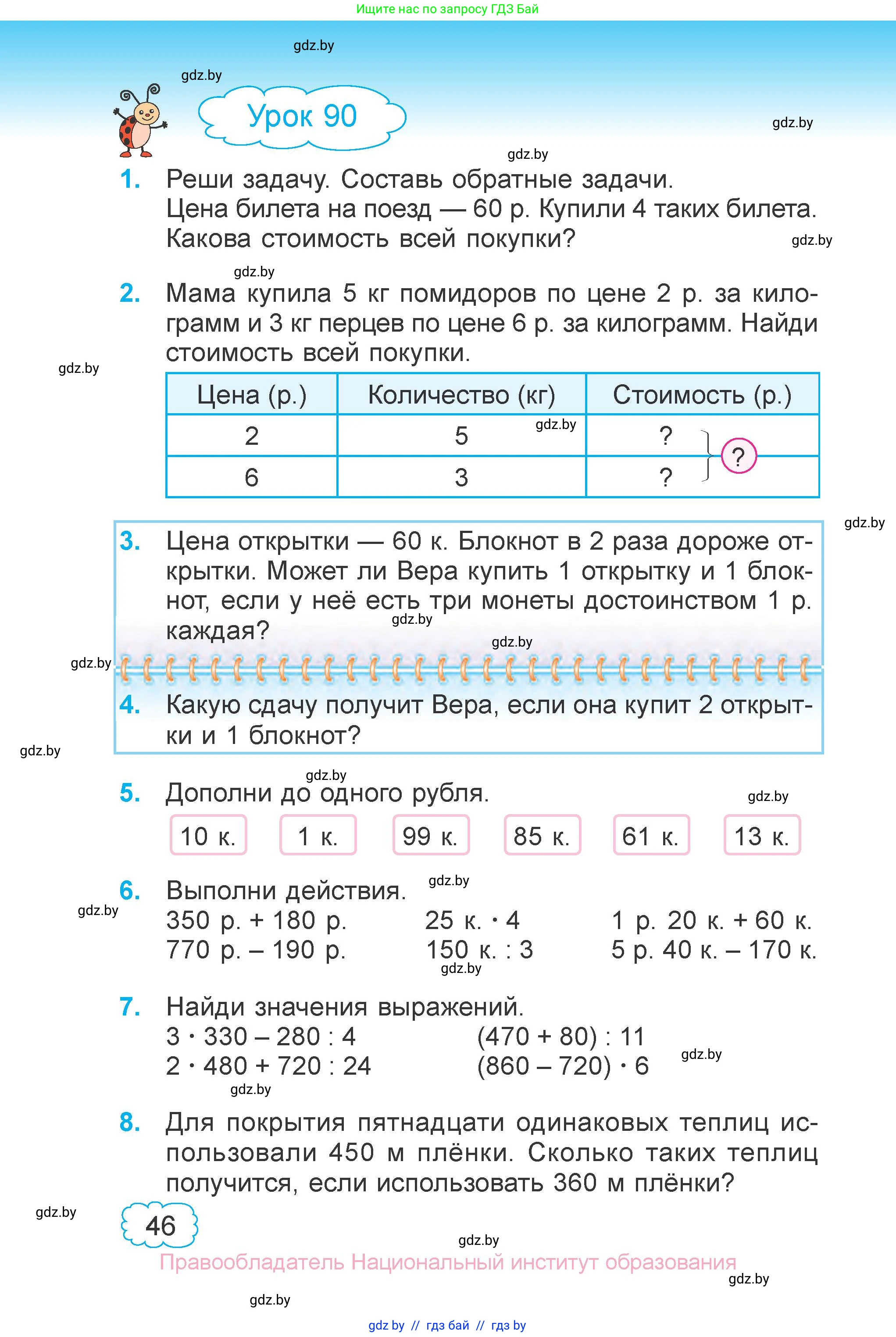 Математика, 3 класс Учебник, авторы: Муравьева Галина Леонидовна, Урбан Мария Анатольевна, издательство Национальный институт образования, Минск, 2021, оранжевого цвета, Часть 2, страница 46